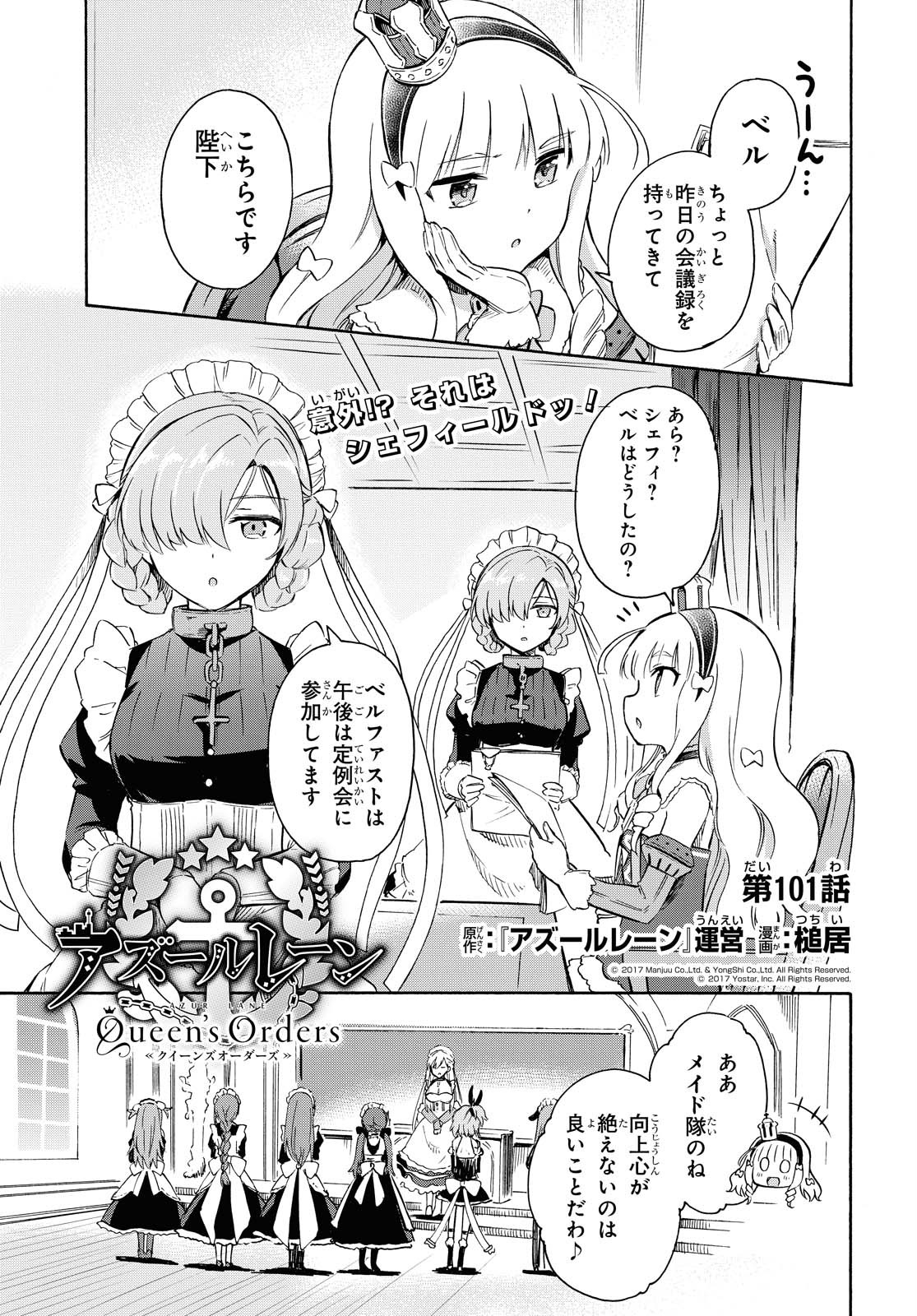Azur Lane Queen's Orders Chapter 101 page 1 - nihonkuni.com