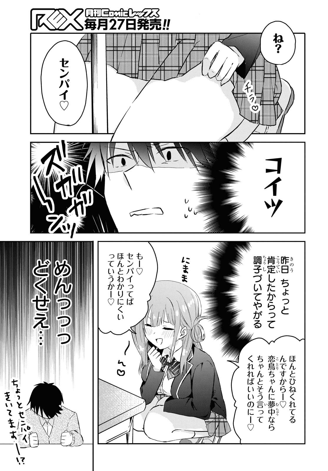 Koi wa iikara nemuritai! Chap 4 - Pic 5