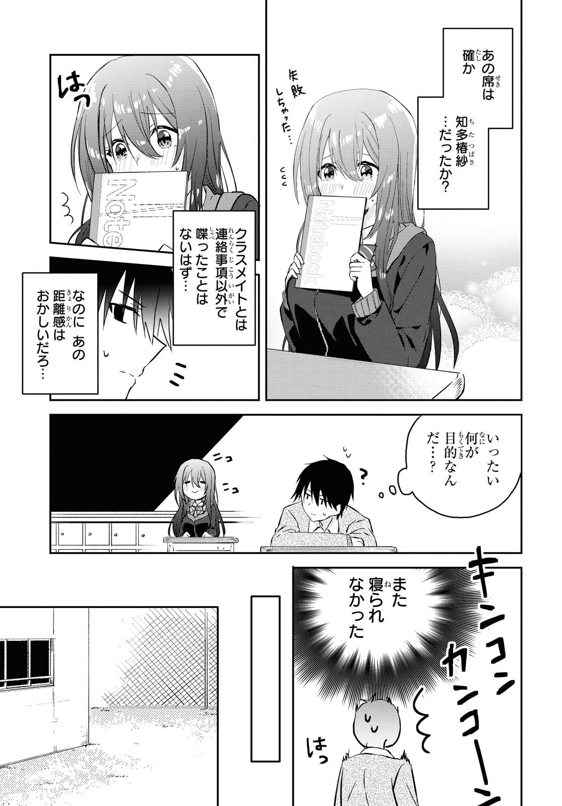 Koi wa iikara nemuritai! Chap 4 - Pic 13