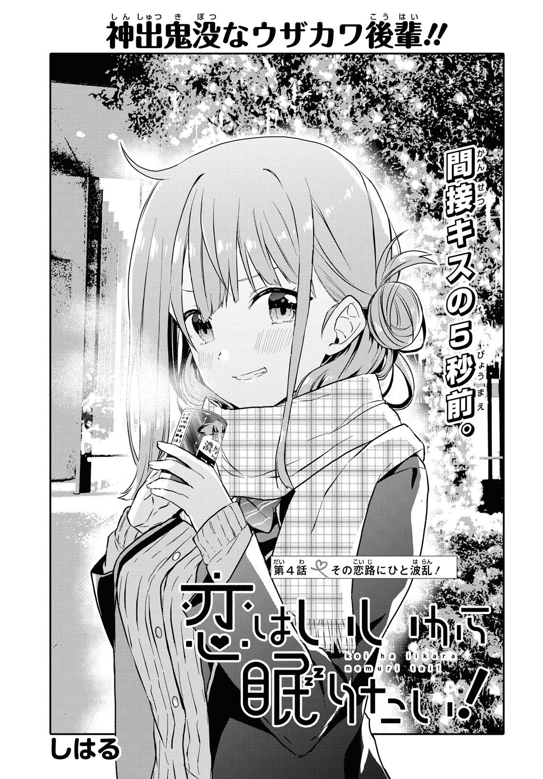 Koi wa iikara nemuritai! Chap 4 - Pic 1