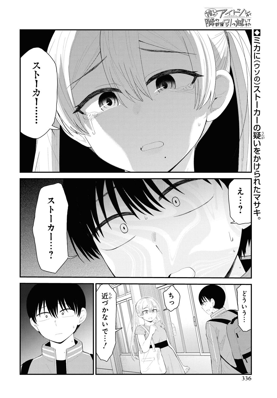 Oshi no Idol ga Tonari no Heya ni Hikkoshite Kita Chapter 22 page 2 - nihonkuni.com