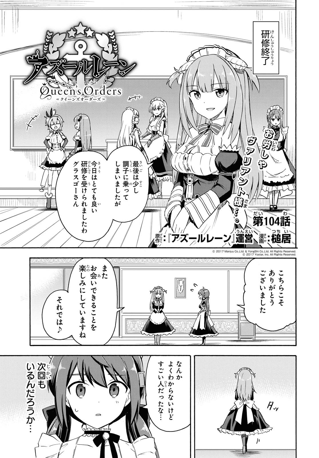 Azur Lane Queen's Orders Chapter 104 page 1 - nihonkuni.com