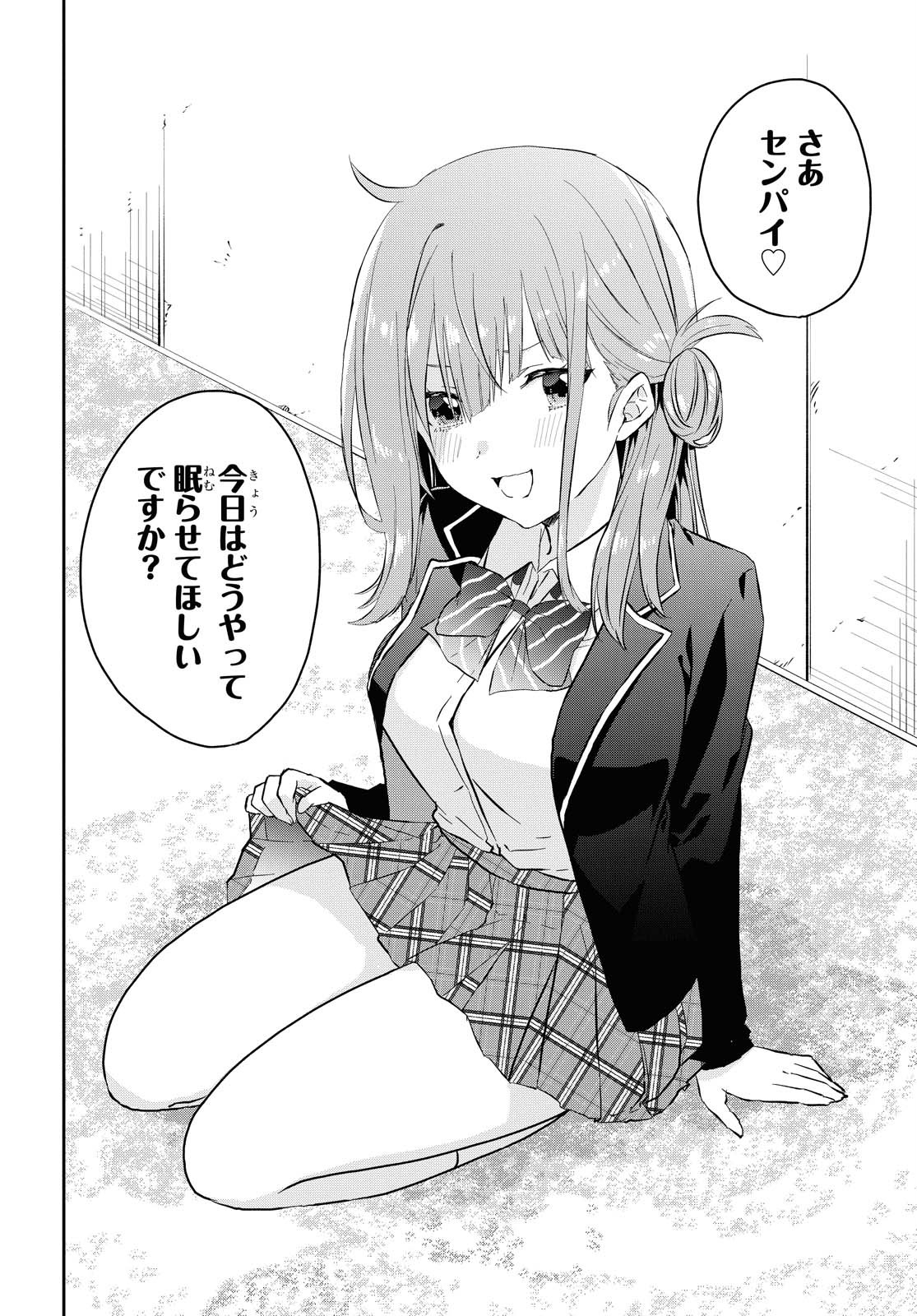 Koi wa iikara nemuritai! Chap 4 - Pic 14