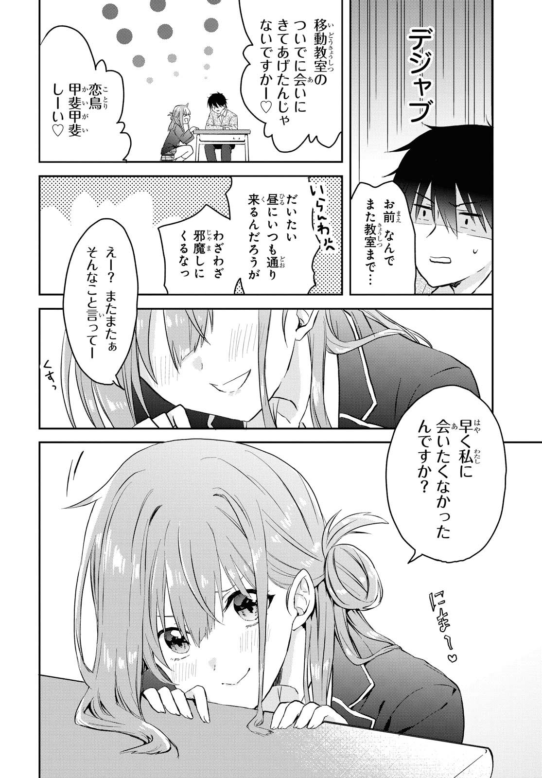 Koi wa iikara nemuritai! Chap 4 - Pic 4