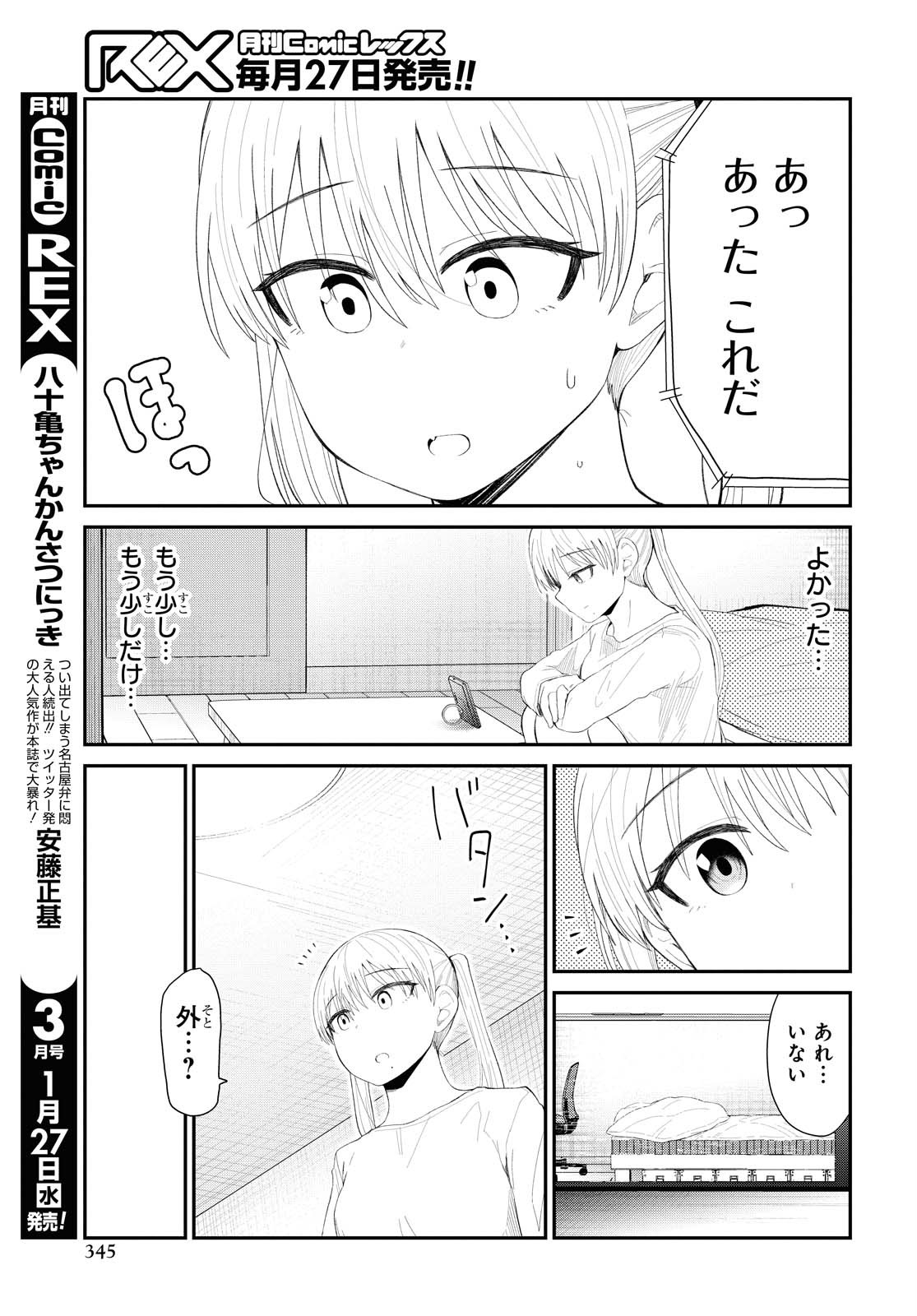 Oshi no Idol ga Tonari no Heya ni Hikkoshite Kita Chapter 22 page 11 - nihonkuni.com