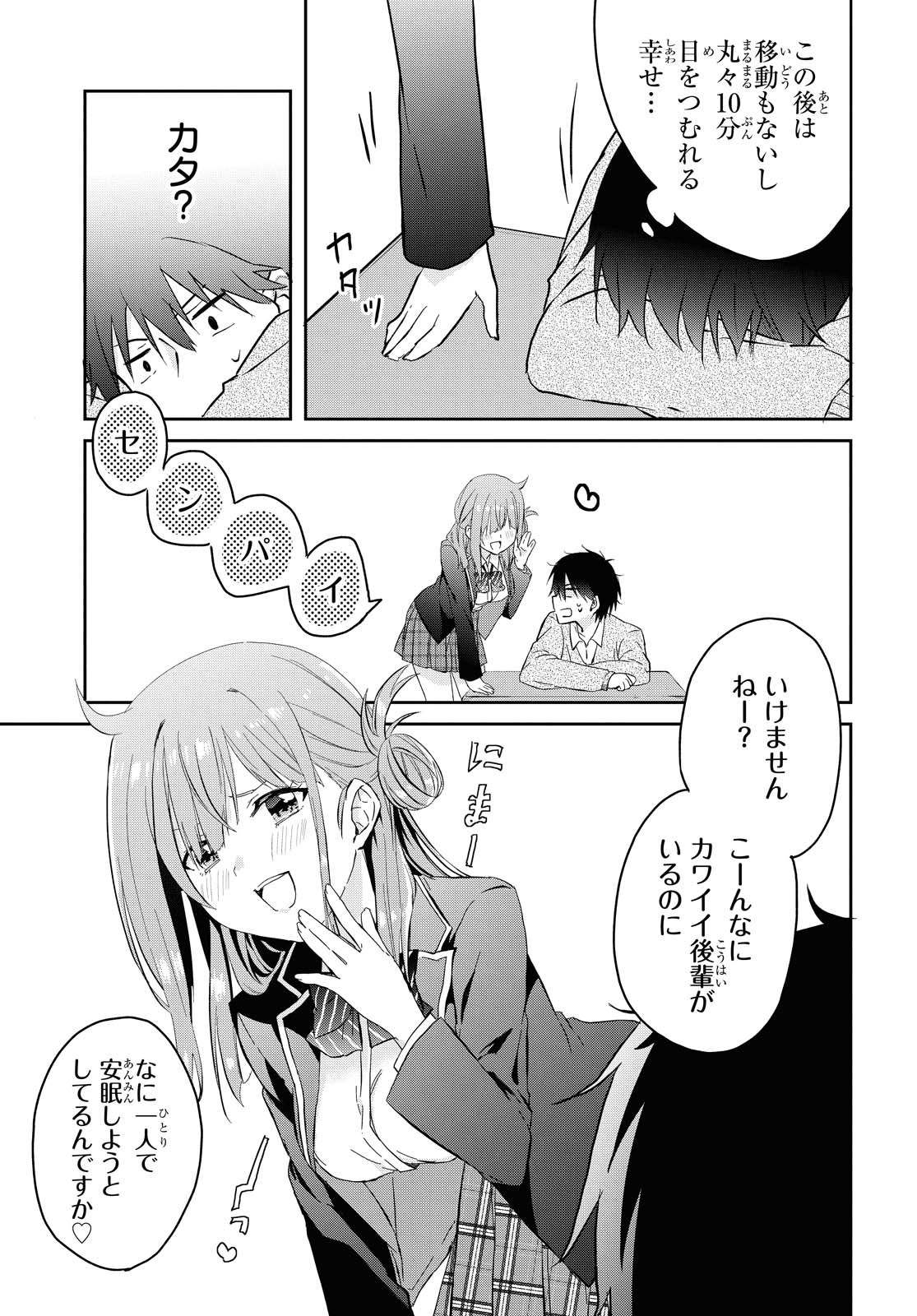 Koi wa iikara nemuritai! Chap 4 - Pic 3