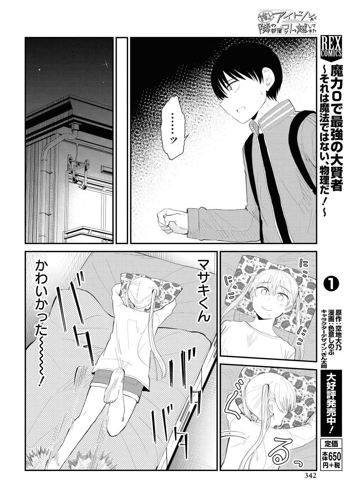 Oshi no Idol ga Tonari no Heya ni Hikkoshite Kita Chapter 22 page 8 - nihonkuni.com