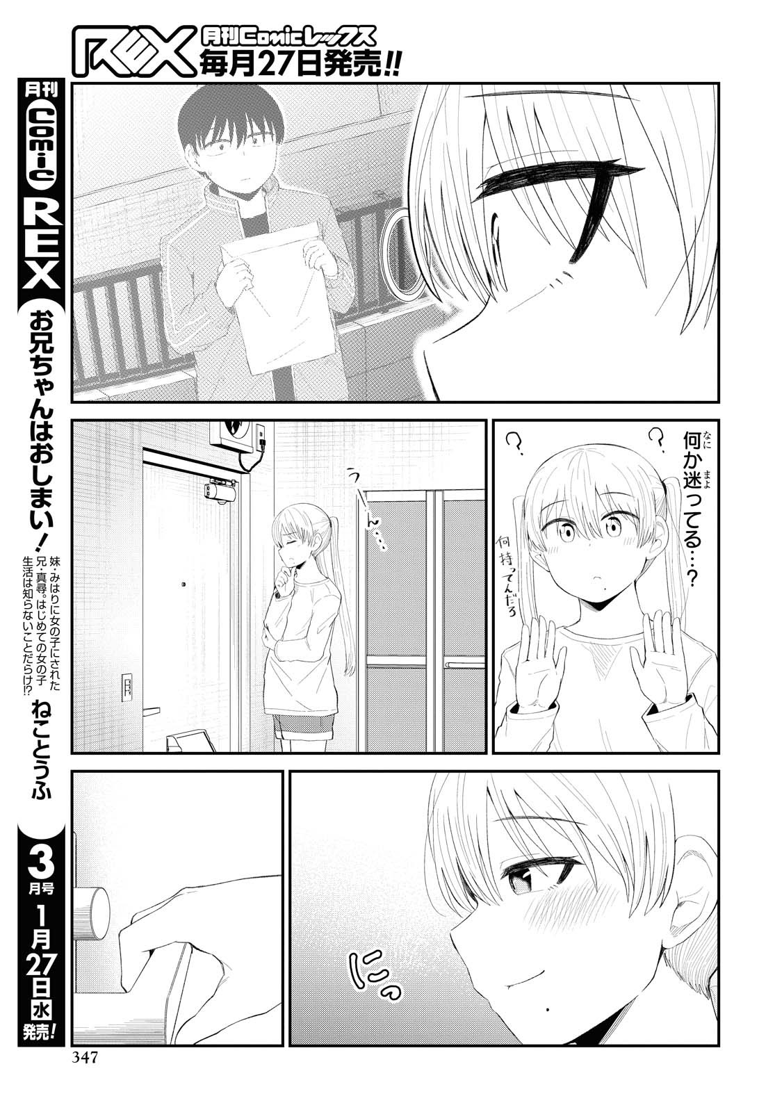 Oshi no Idol ga Tonari no Heya ni Hikkoshite Kita Chapter 22 page 13 - nihonkuni.com