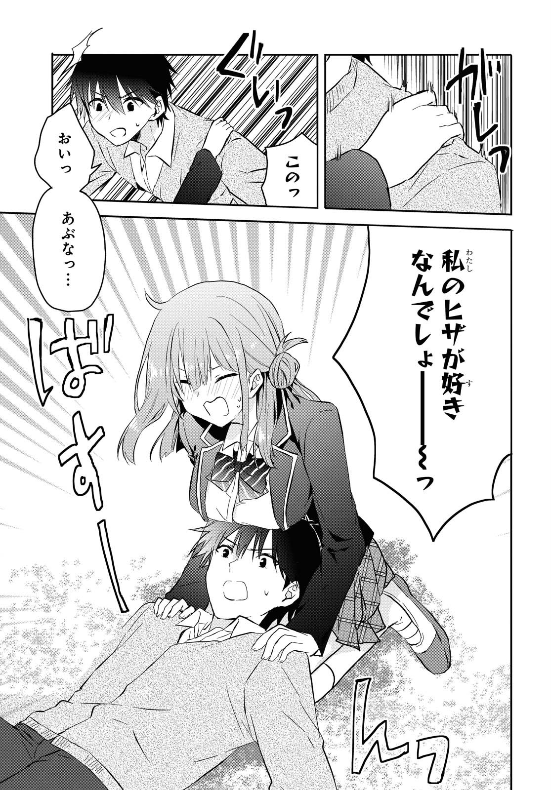 Koi wa iikara nemuritai! Chap 4 - Pic 17