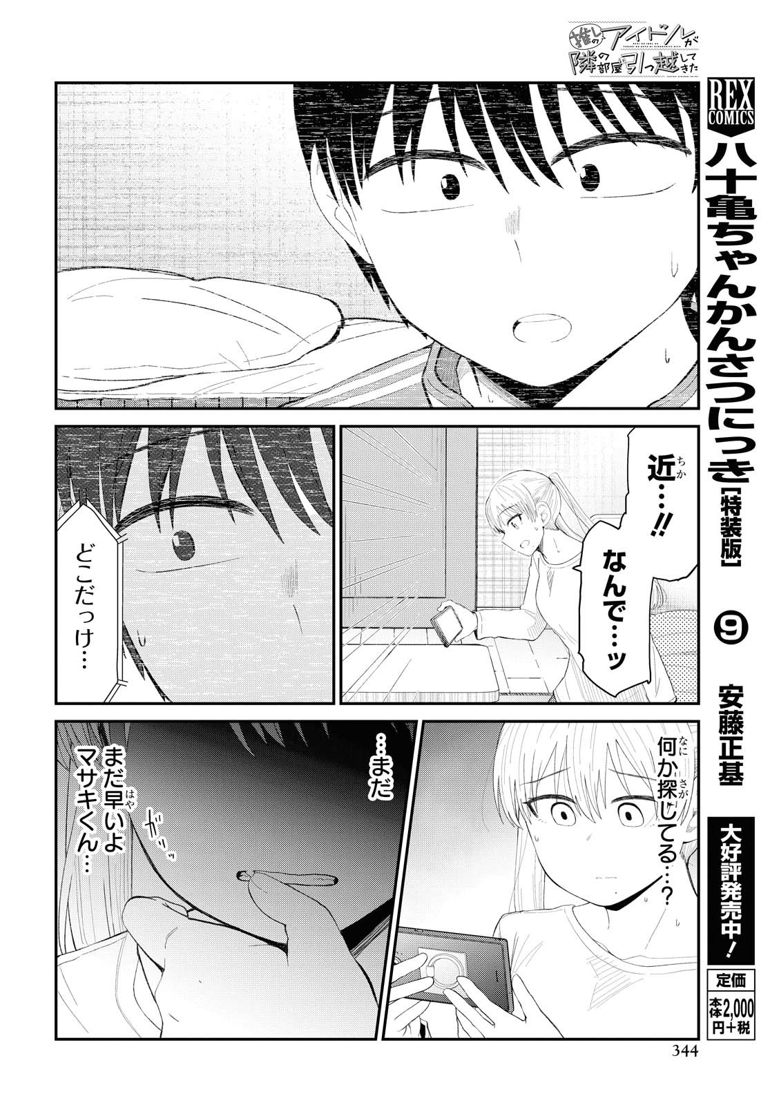 Oshi no Idol ga Tonari no Heya ni Hikkoshite Kita Chapter 22 page 10 - nihonkuni.com