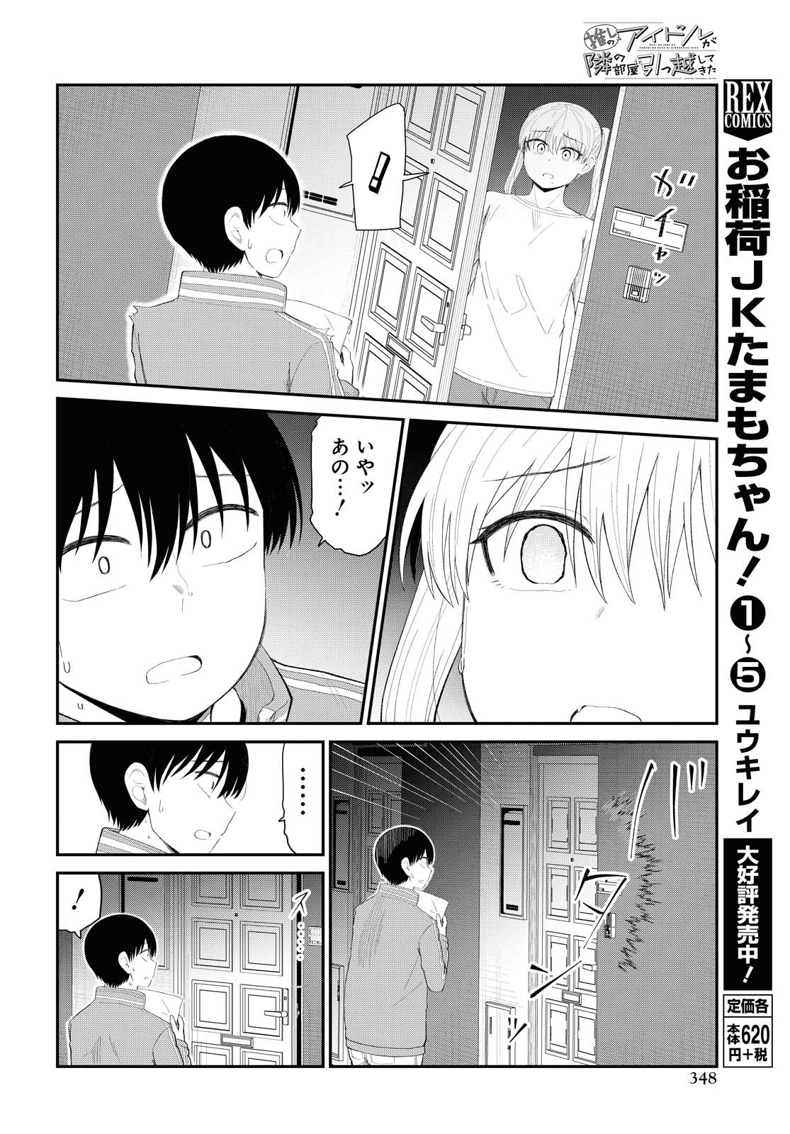 Oshi no Idol ga Tonari no Heya ni Hikkoshite Kita Chapter 22 page 14 - nihonkuni.com