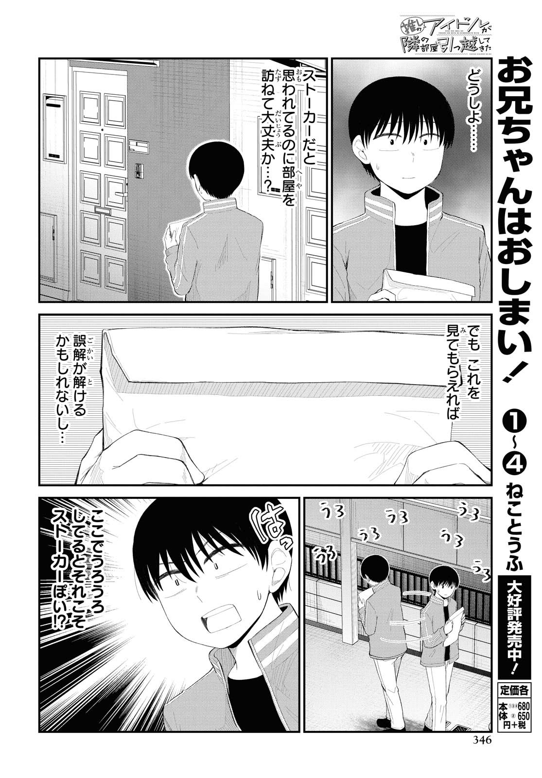 Oshi no Idol ga Tonari no Heya ni Hikkoshite Kita Chapter 22 page 12 - nihonkuni.com