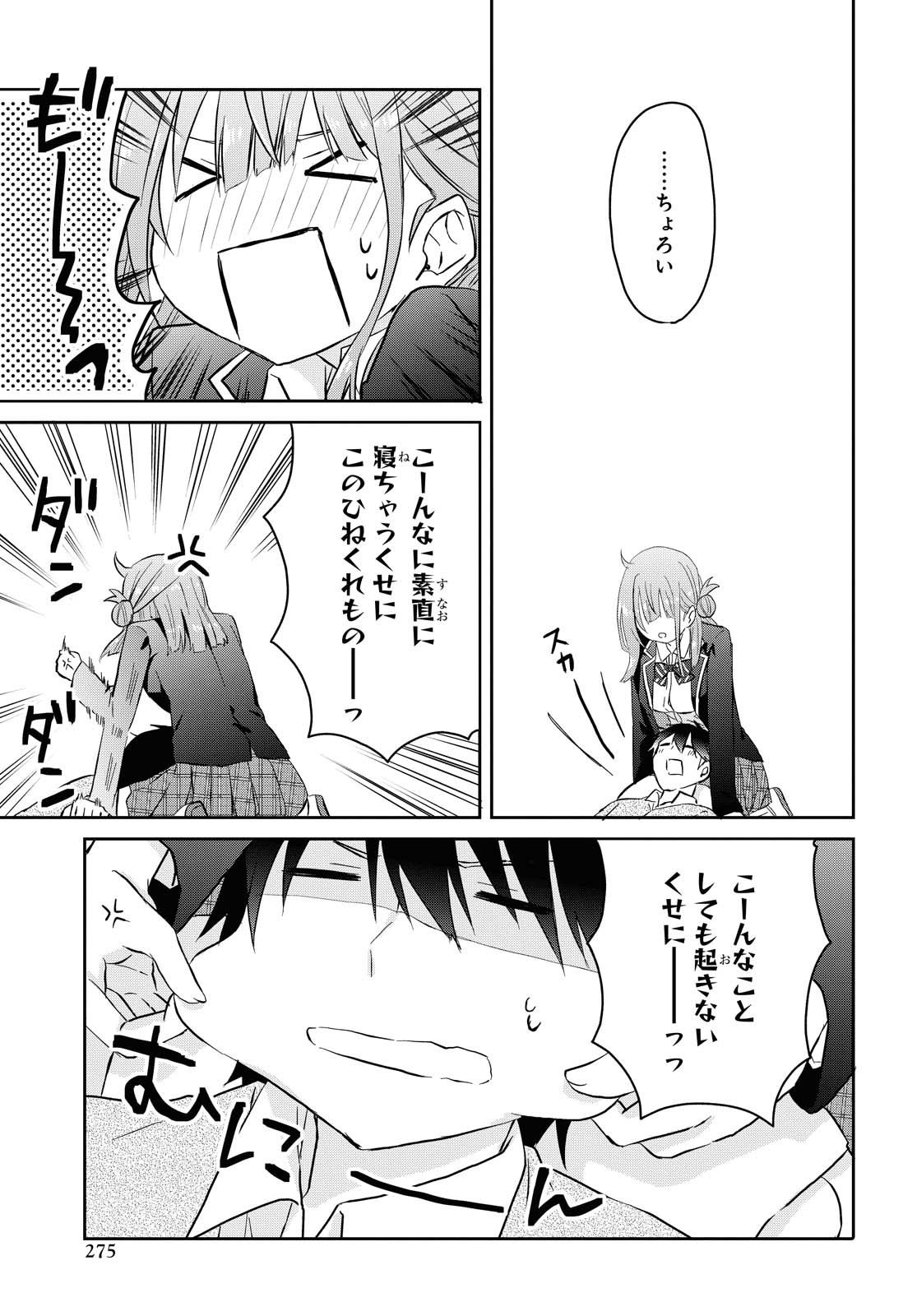 Koi wa iikara nemuritai! Chap 4 - Pic 19