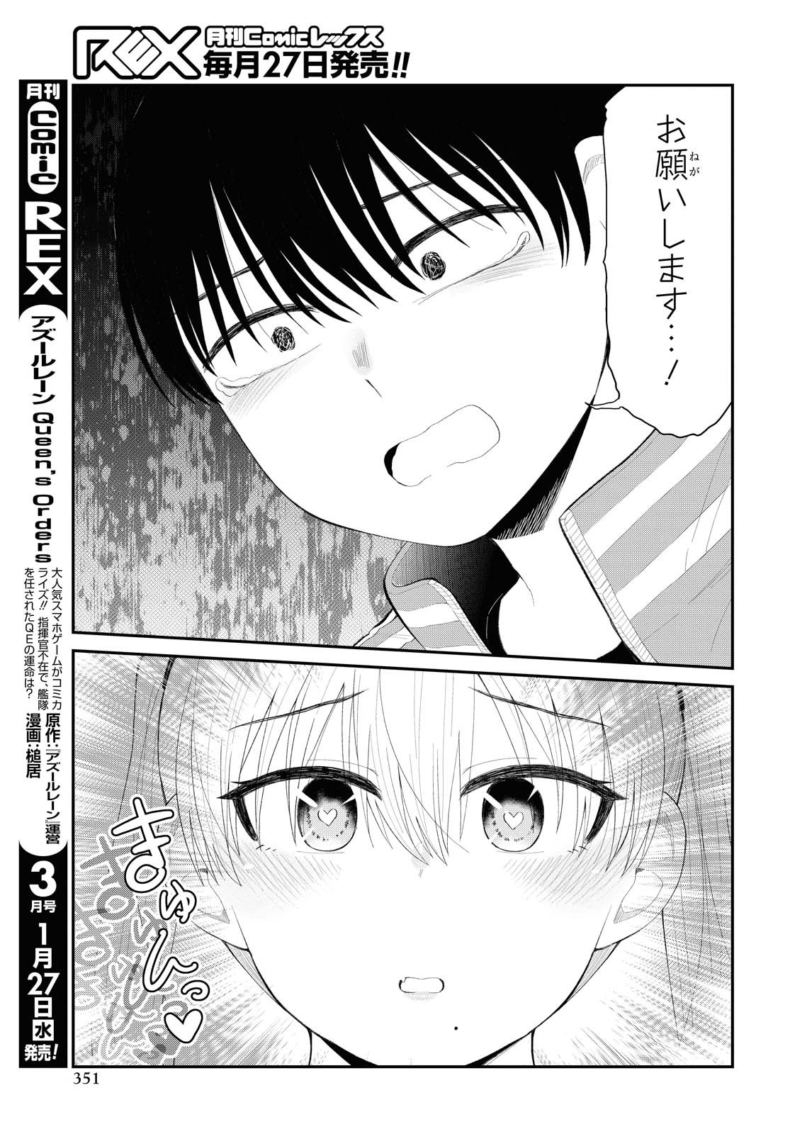 Oshi no Idol ga Tonari no Heya ni Hikkoshite Kita Chapter 22 page 17 - nihonkuni.com