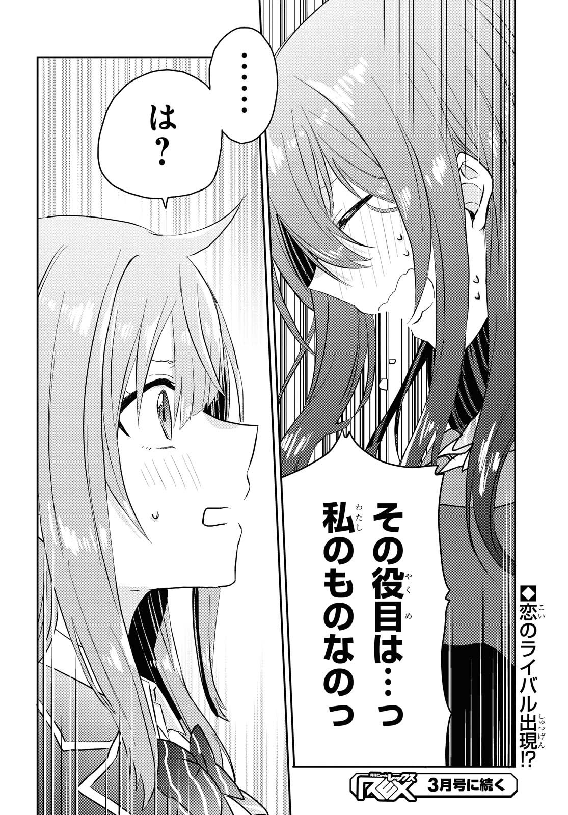 Koi wa iikara nemuritai! Chap 4 - Pic 24