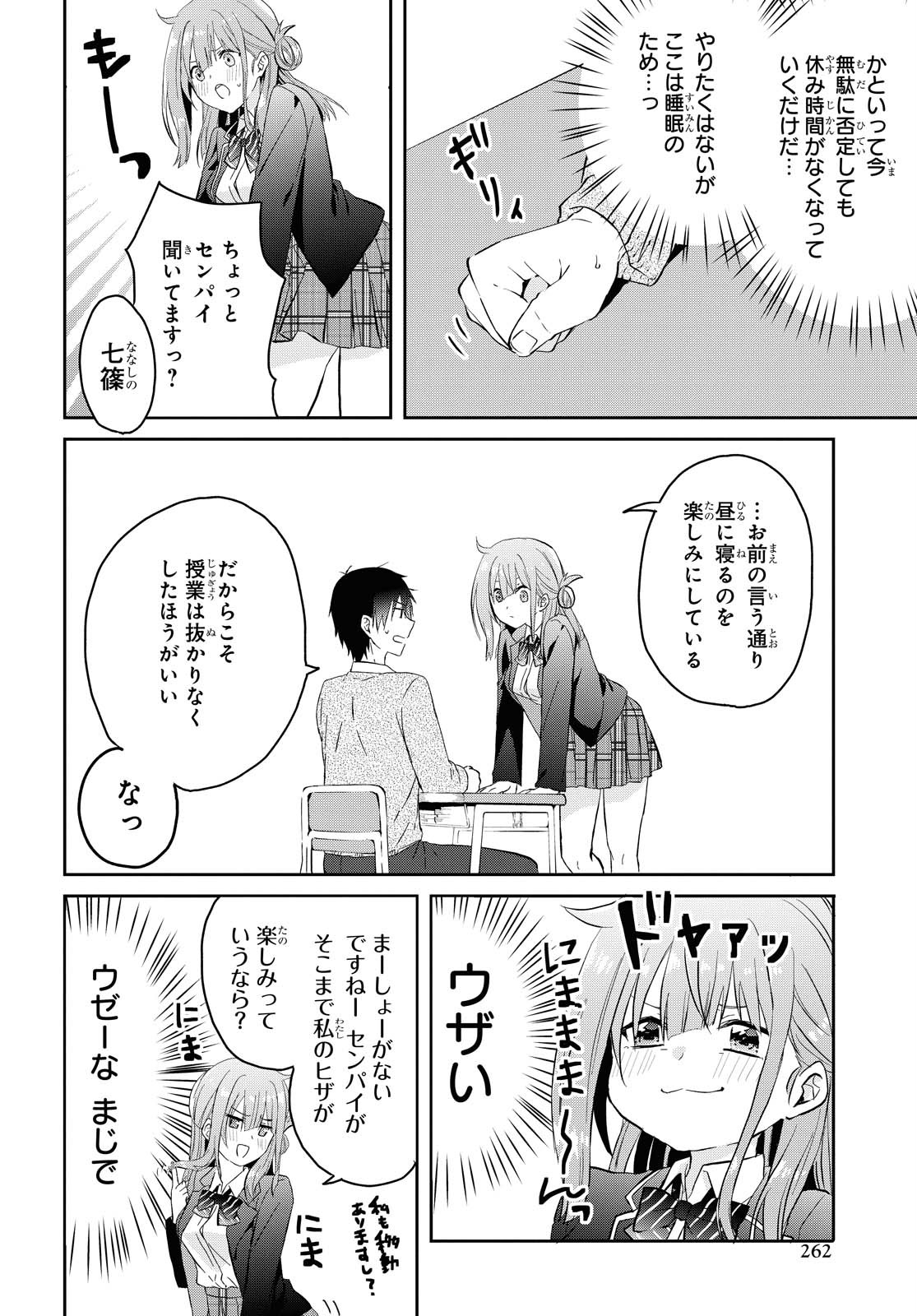 Koi wa iikara nemuritai! Chap 4 - Pic 6