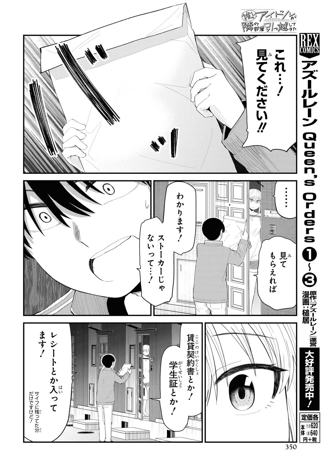 Oshi no Idol ga Tonari no Heya ni Hikkoshite Kita Chapter 22 page 16 - nihonkuni.com