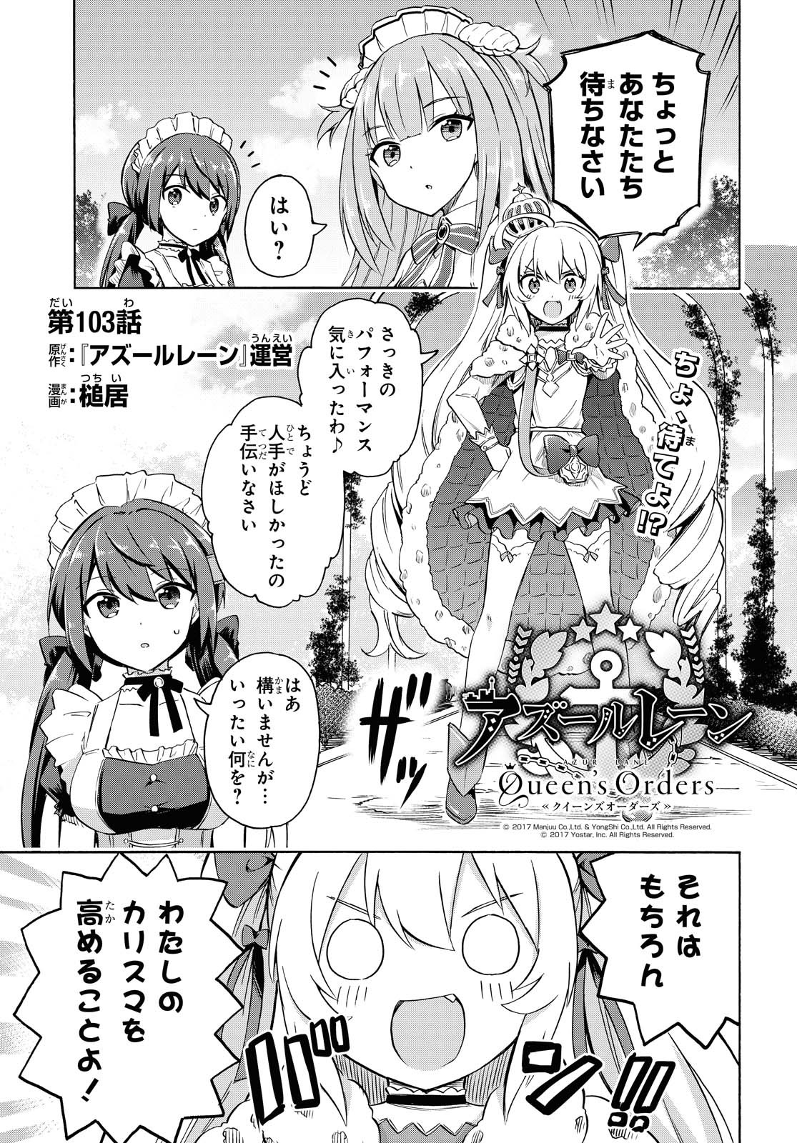 Azur Lane Queen's Orders Chapter 103 page 1 - nihonkuni.com