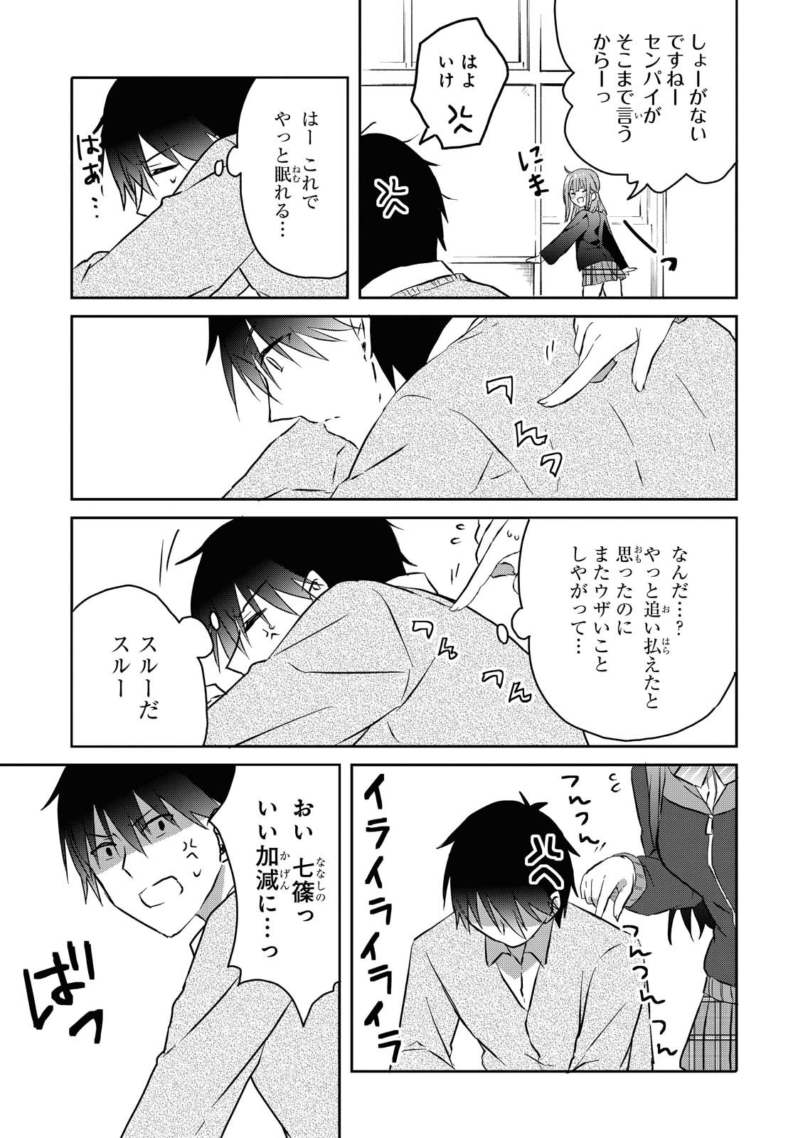Koi wa iikara nemuritai! Chap 4 - Pic 7