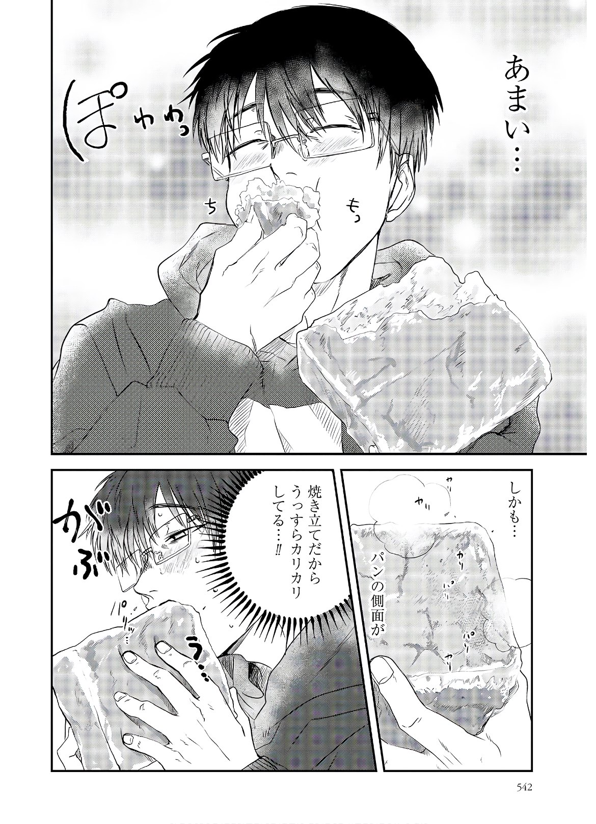 Meshinuma. Chapter 80 page 6 - nihonkuni.com