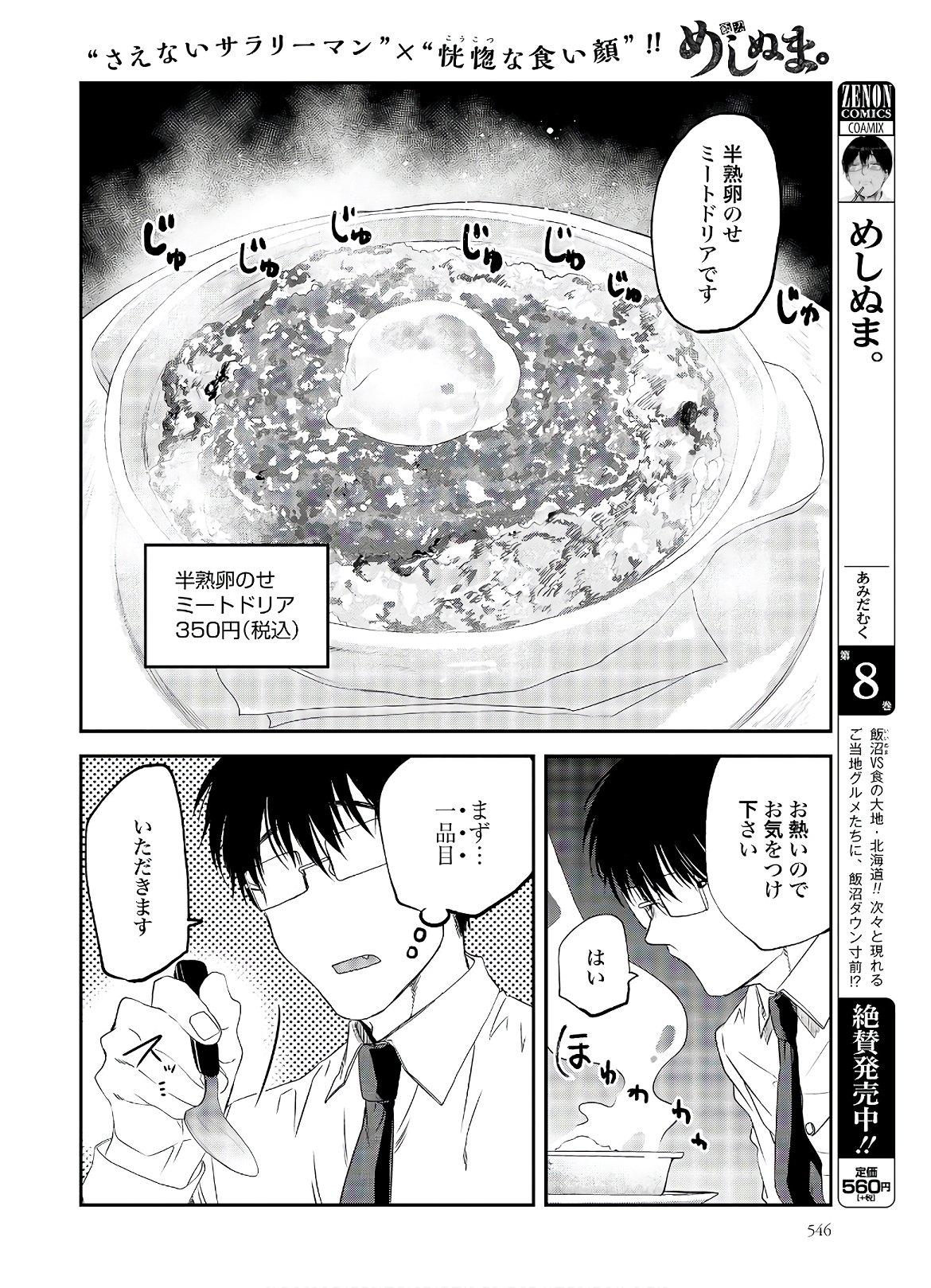 Meshinuma. Chapter 81 page 2 - nihonkuni.com