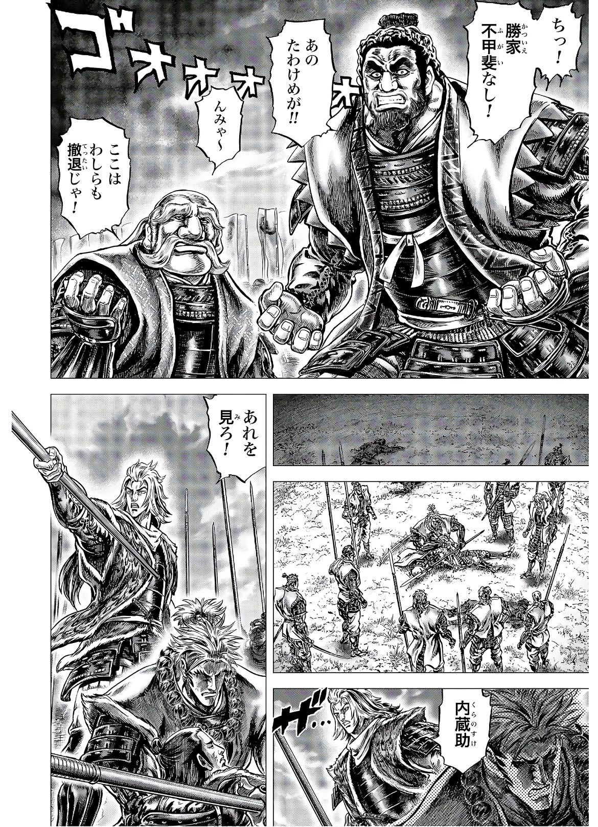 Ikusa no Ko - Oda Saburou Nobunaga Den Chap 122 - Pic 36