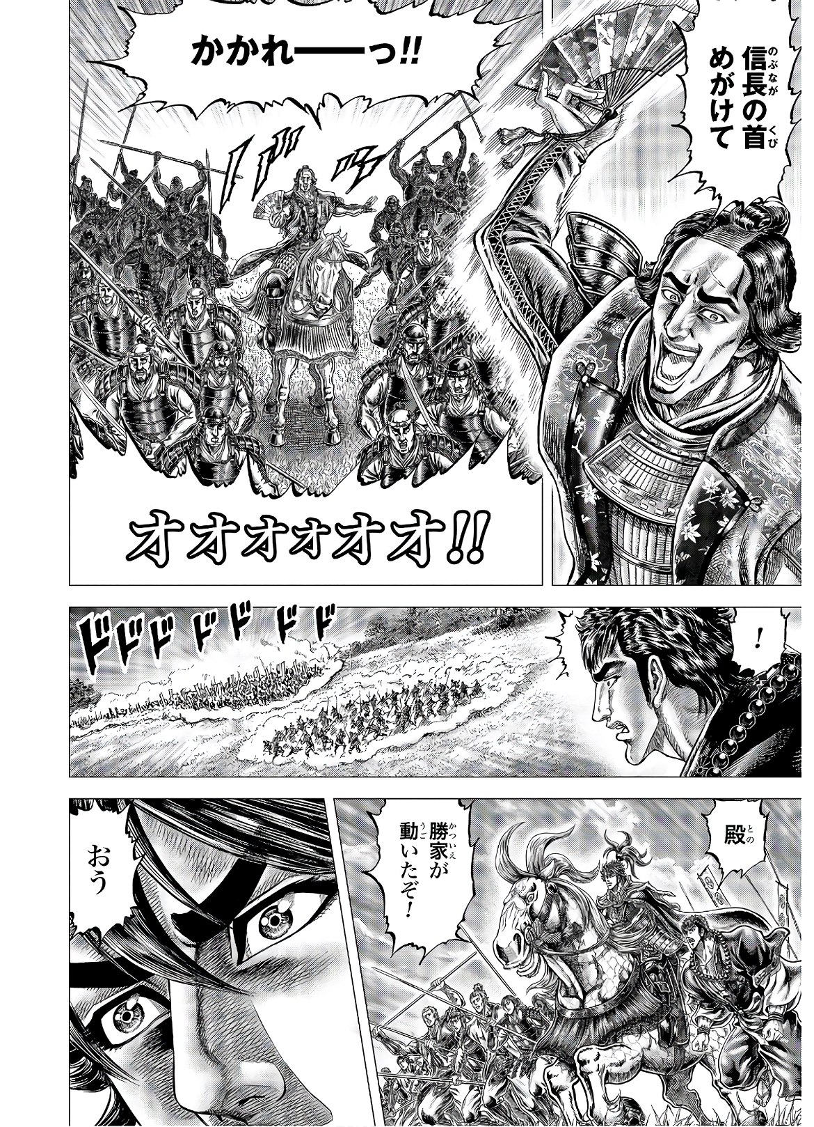 Ikusa no Ko - Oda Saburou Nobunaga Den Chap 122 - Pic 10