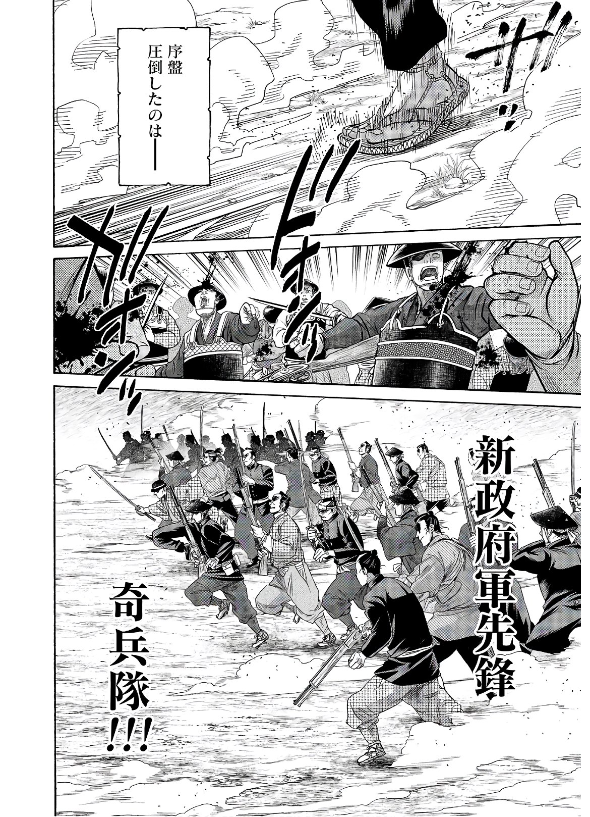 Chiruran: Shinsengumi Chinkonka Chapter 123 page 12 - nihonkuni.com