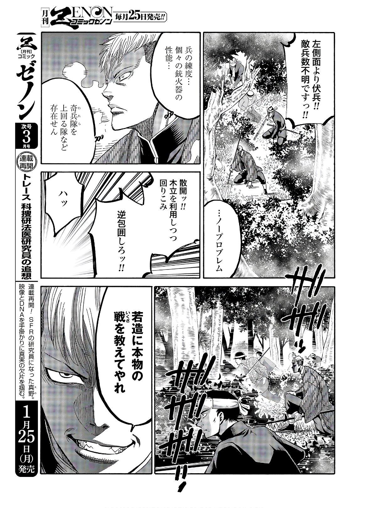 Chiruran: Shinsengumi Chinkonka Chapter 123 page 21 - nihonkuni.com