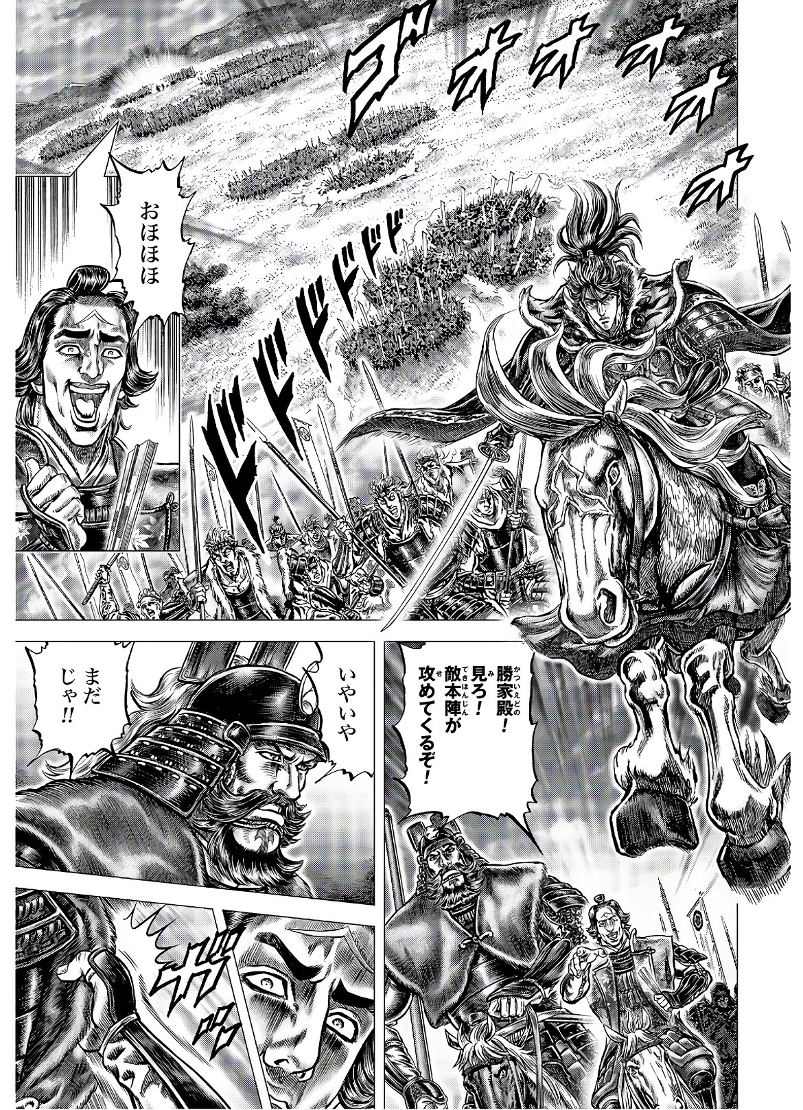 Ikusa no Ko - Oda Saburou Nobunaga Den Chap 122 - Pic 7