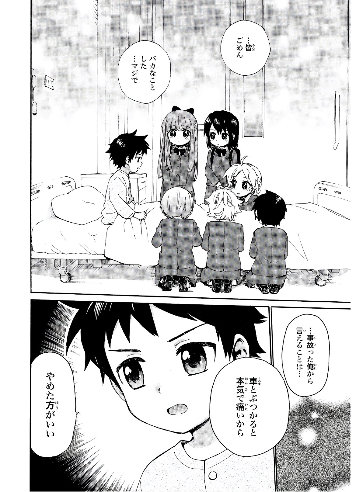 Roujoteki Shoujo Hinata-chan Chap 77 - Pic 14