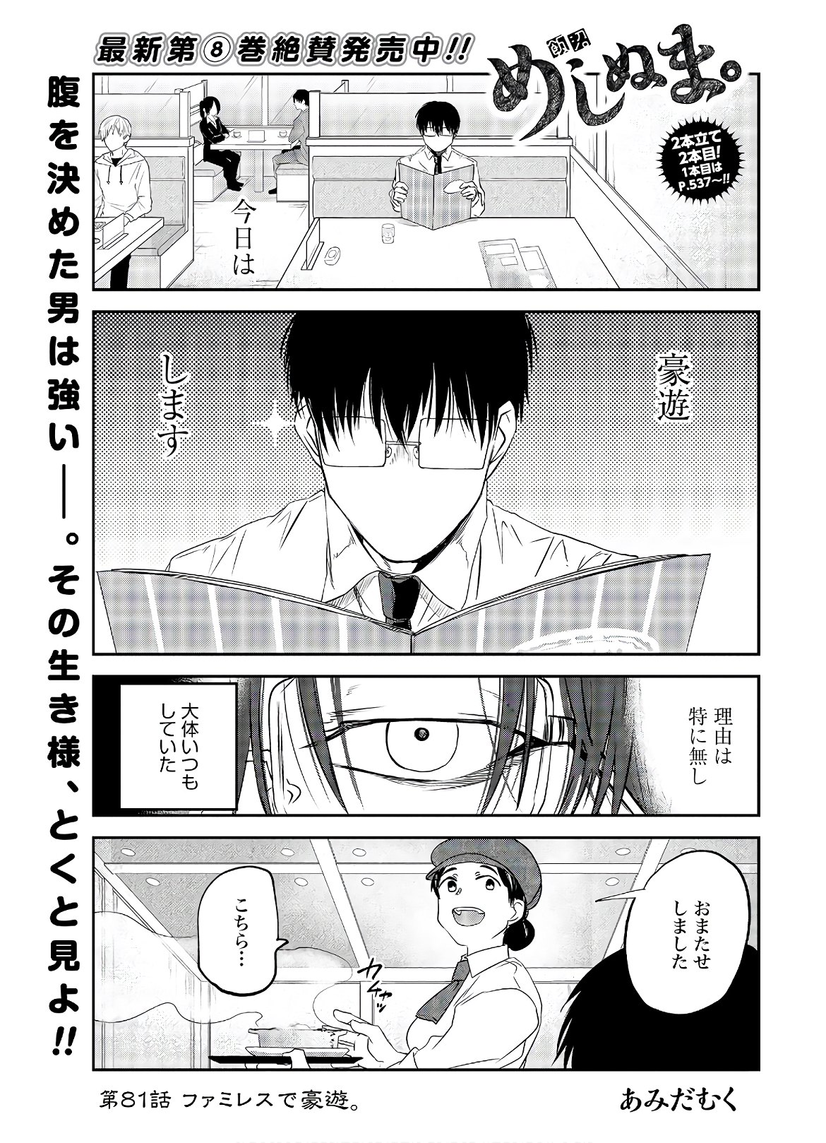 Meshinuma. Chapter 81 page 1 - nihonkuni.com