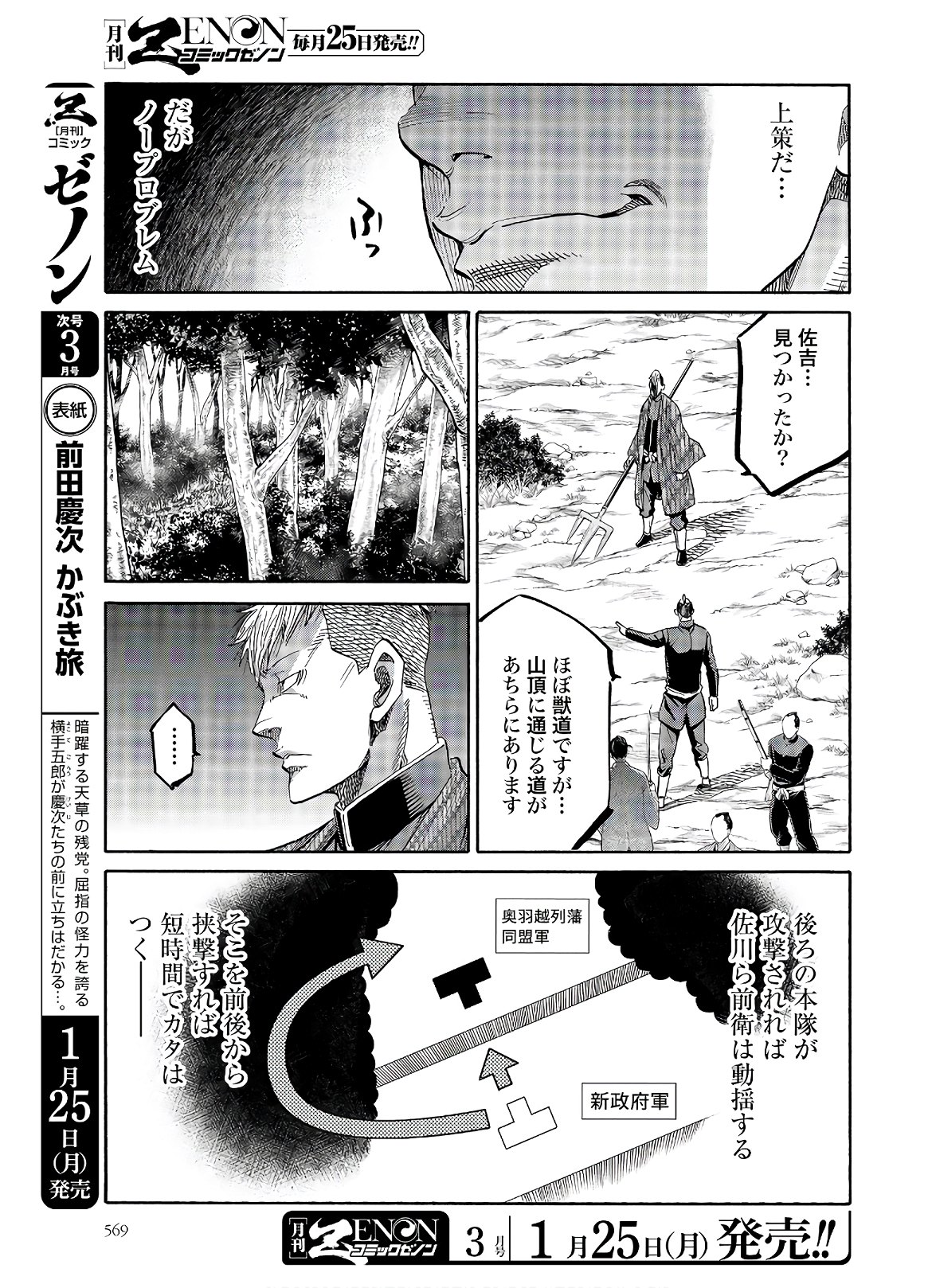 Chiruran: Shinsengumi Chinkonka Chapter 123 page 17 - nihonkuni.com