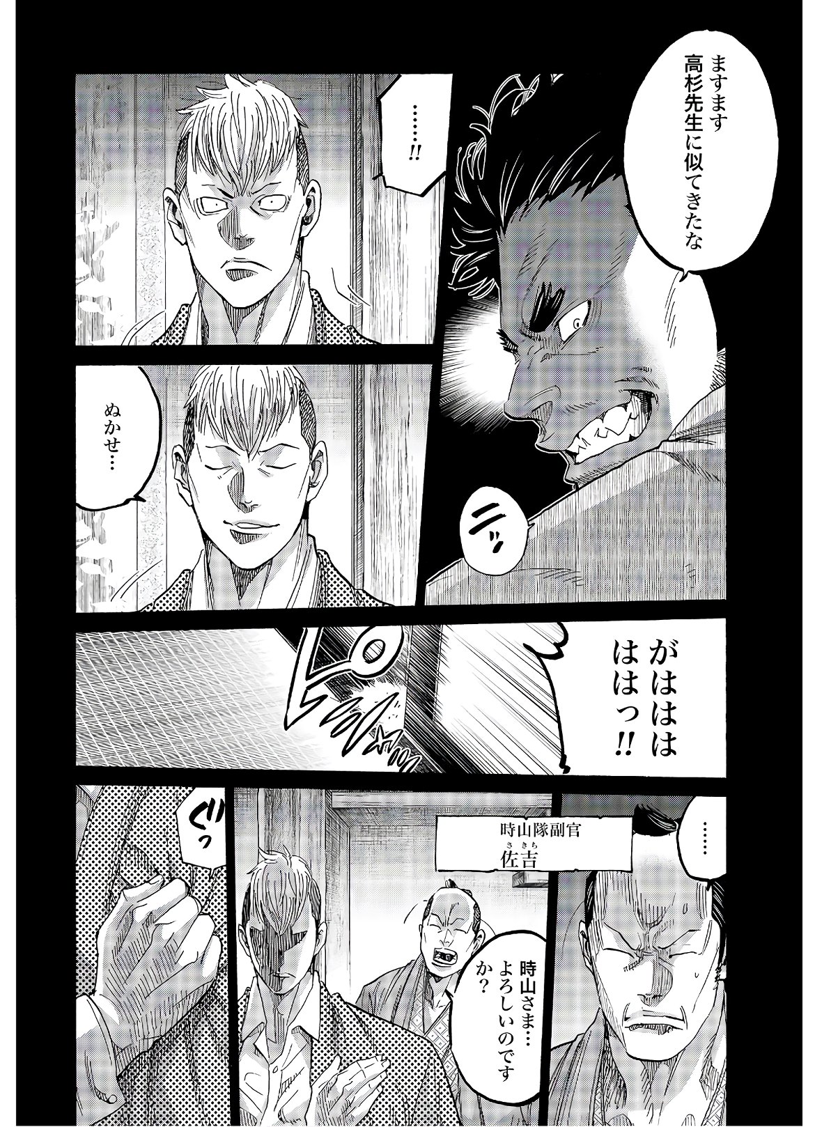 Chiruran: Shinsengumi Chinkonka Chapter 123 page 8 - nihonkuni.com
