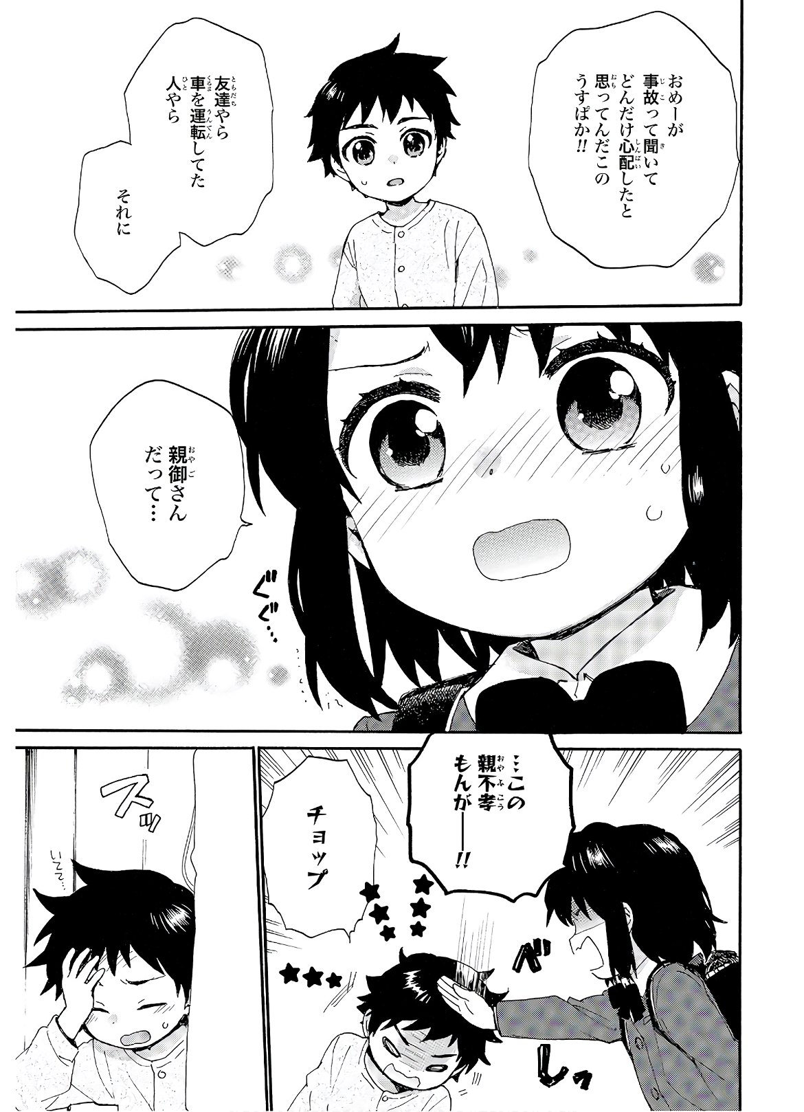 Roujoteki Shoujo Hinata-chan Chap 77 - Pic 11