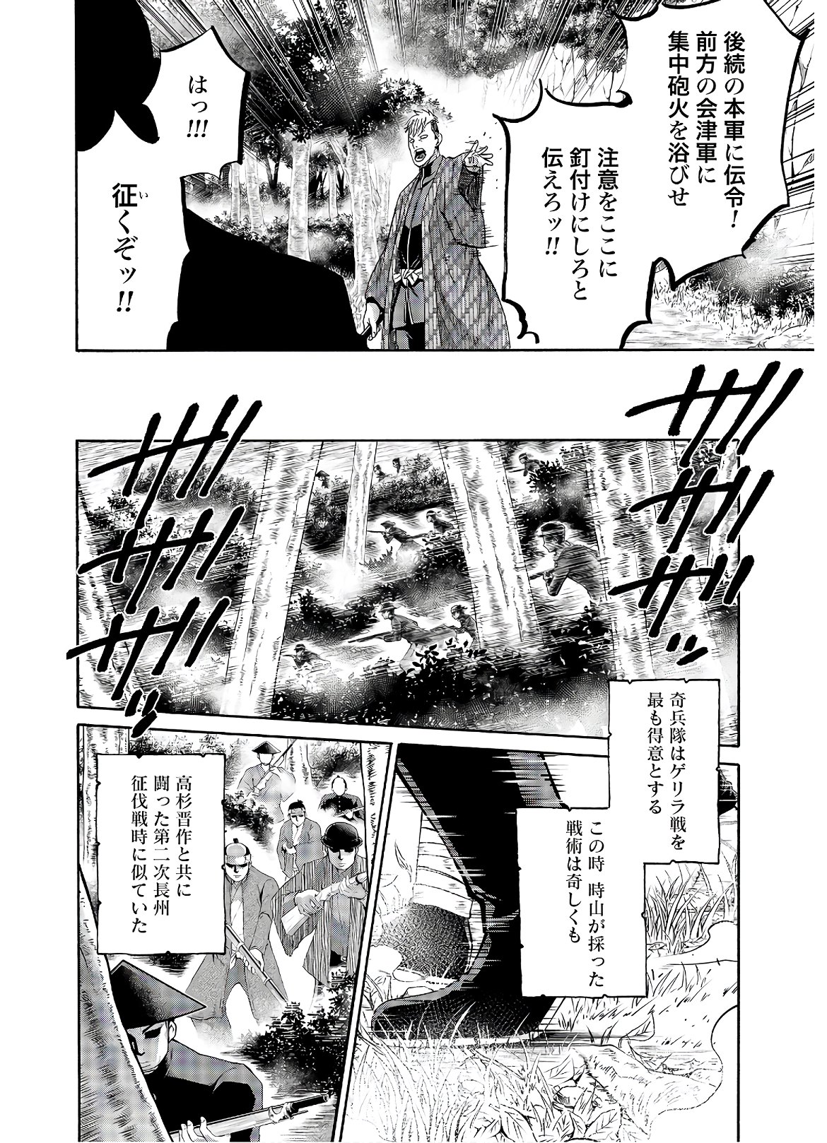 Chiruran: Shinsengumi Chinkonka Chapter 123 page 18 - nihonkuni.com