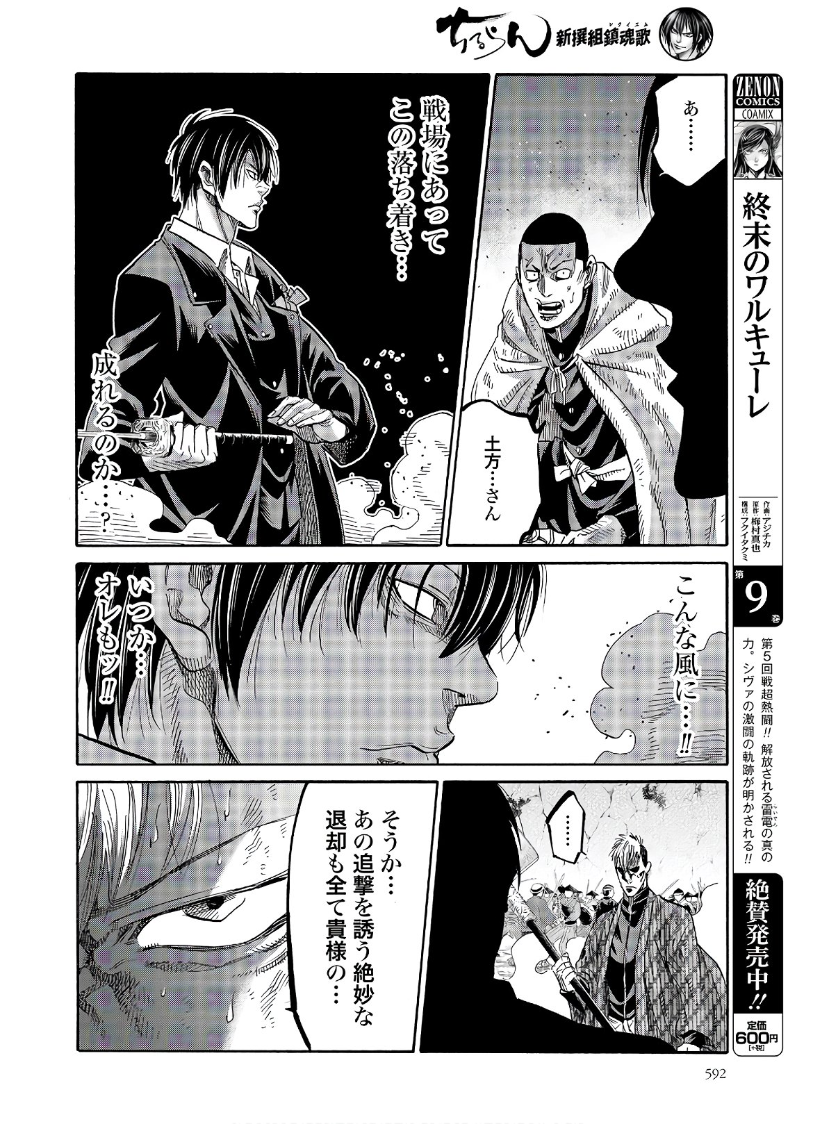 Chiruran: Shinsengumi Chinkonka Chapter 123 page 40 - nihonkuni.com
