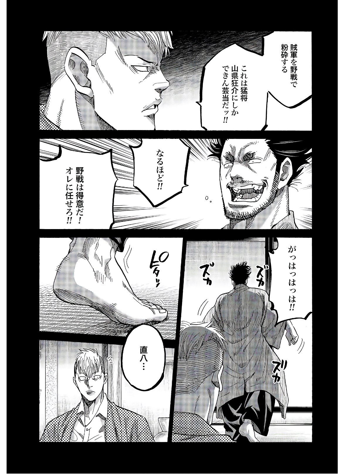 Chiruran: Shinsengumi Chinkonka Chapter 123 page 7 - nihonkuni.com