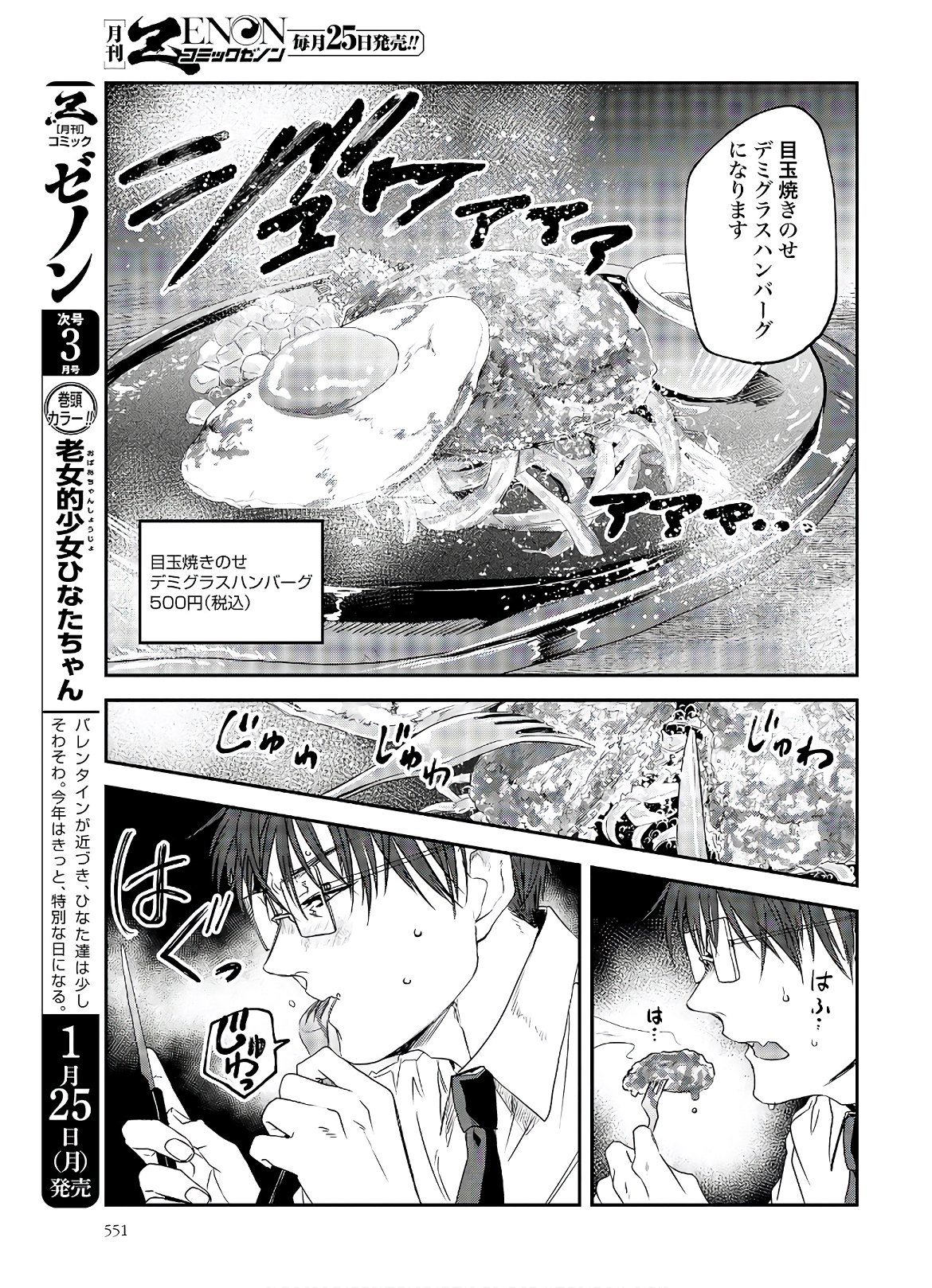 Meshinuma. Chapter 81 page 7 - nihonkuni.com