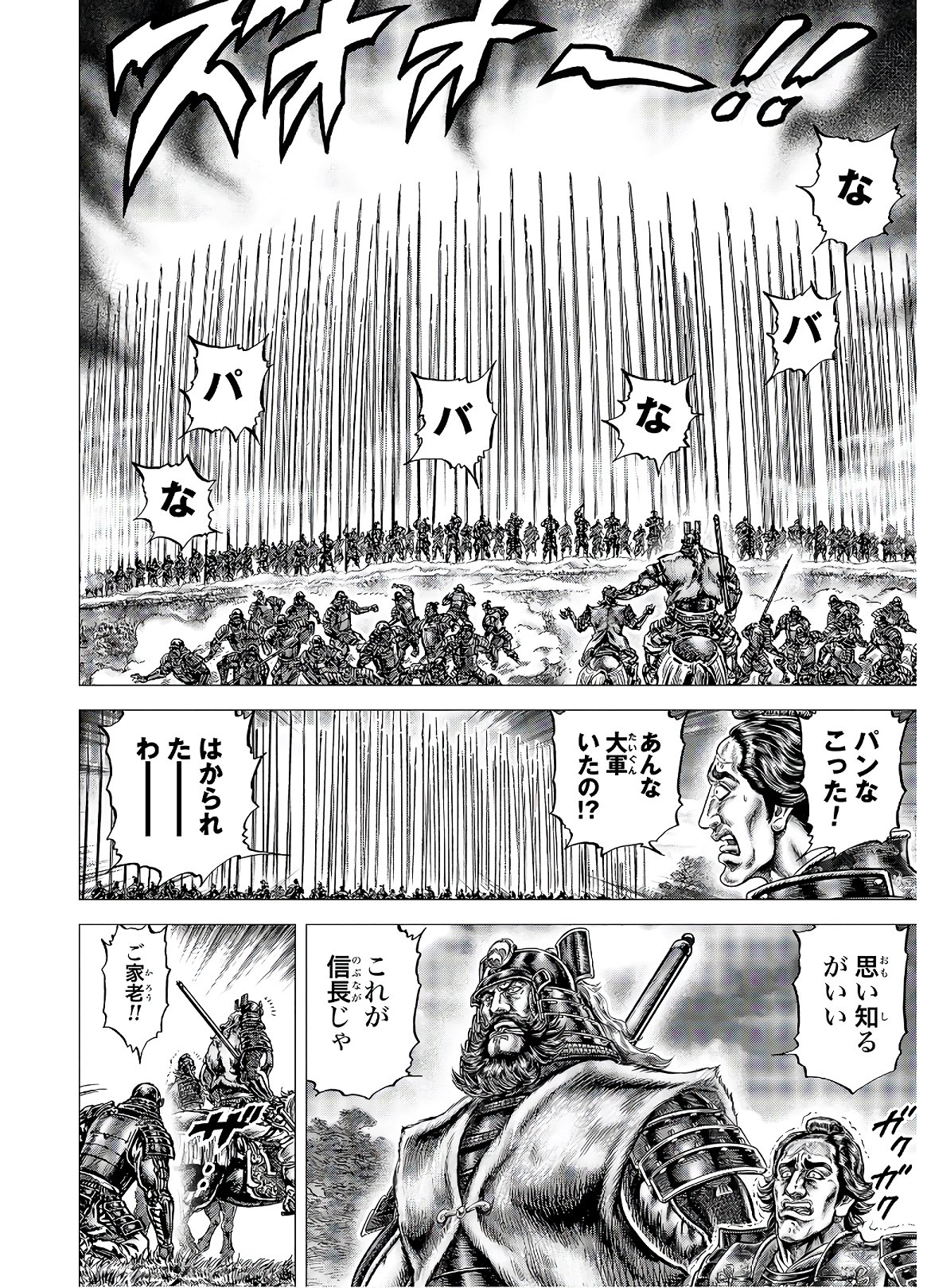 Ikusa no Ko - Oda Saburou Nobunaga Den Chap 122 - Pic 22