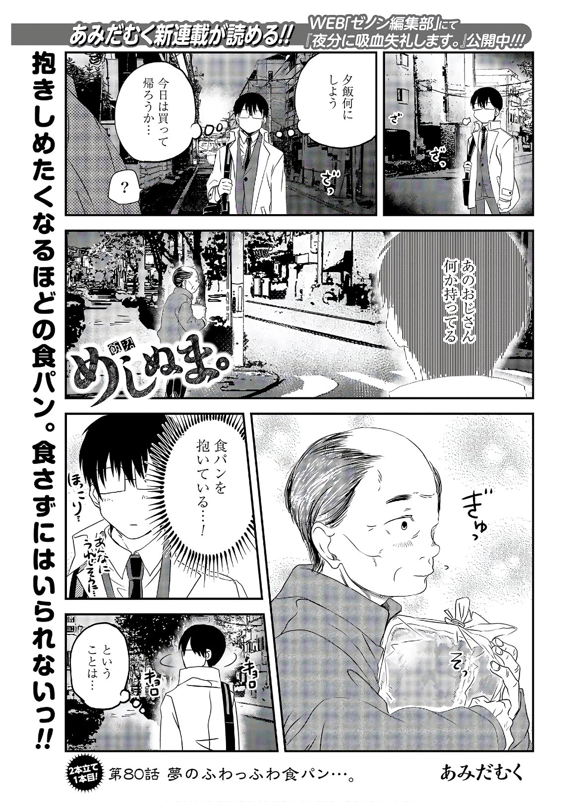 Meshinuma. Chapter 80 page 1 - nihonkuni.com