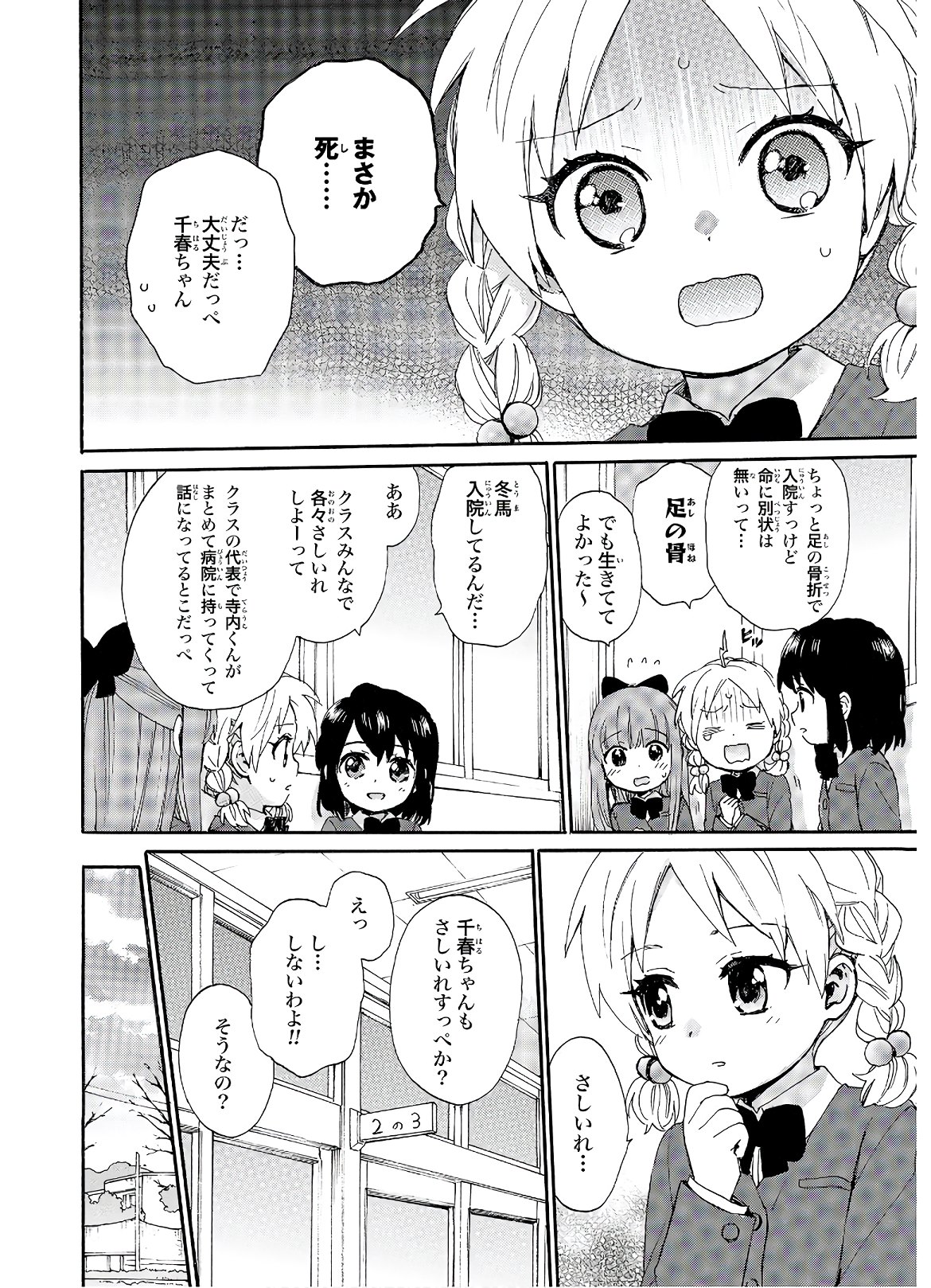 Roujoteki Shoujo Hinata-chan Chap 77 - Pic 4