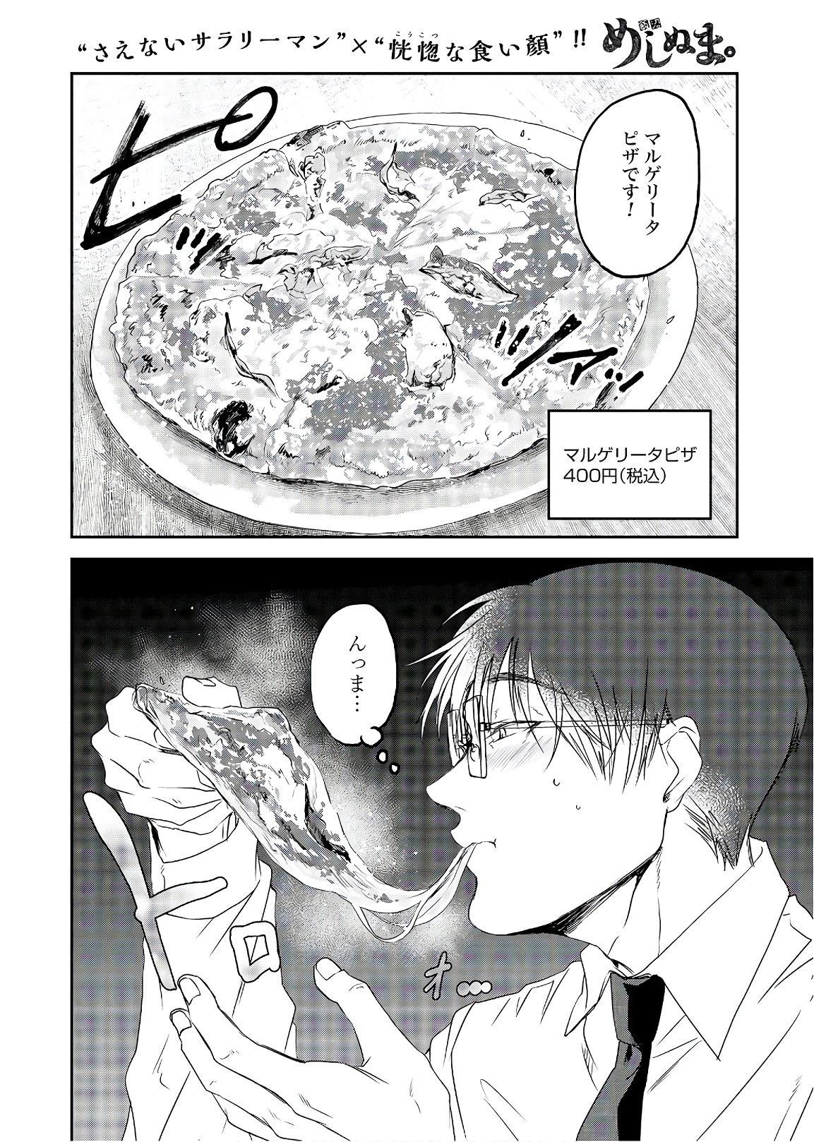 Meshinuma. Chapter 81 page 6 - nihonkuni.com