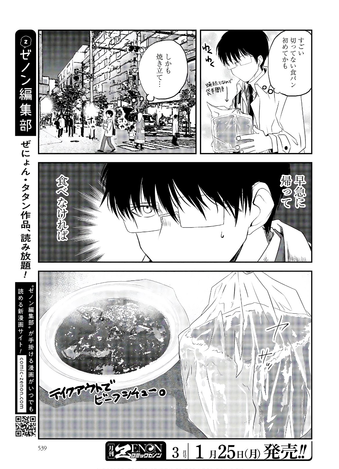 Meshinuma. Chapter 80 page 3 - nihonkuni.com