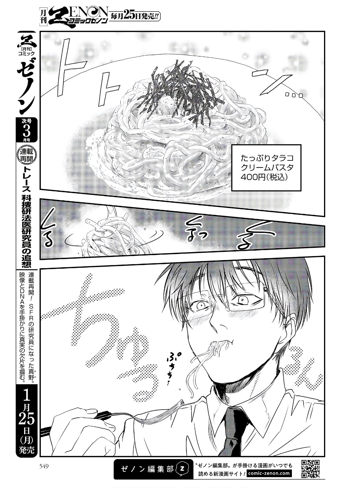 Meshinuma. Chapter 81 page 5 - nihonkuni.com