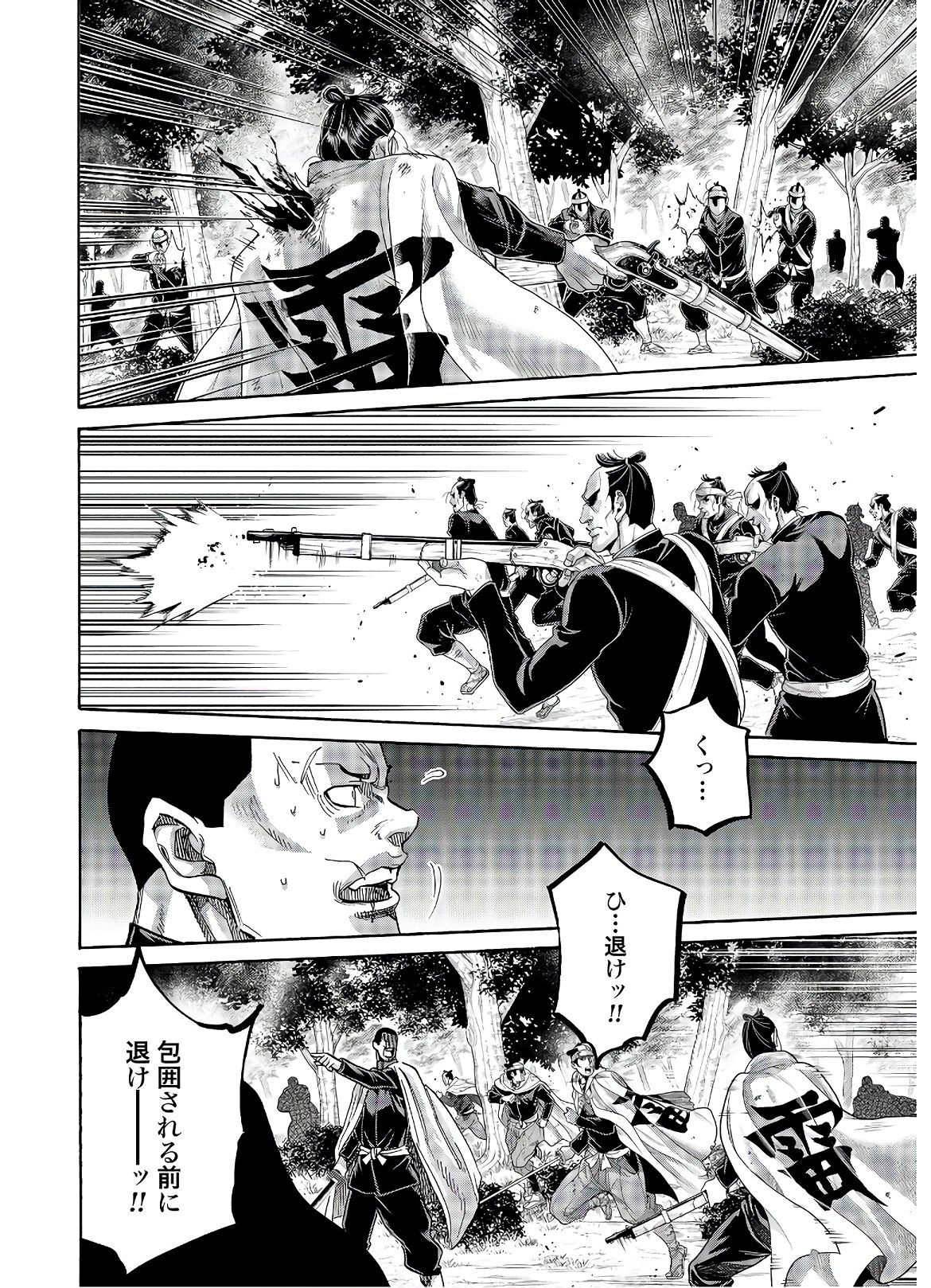 Chiruran: Shinsengumi Chinkonka Chapter 123 page 22 - nihonkuni.com