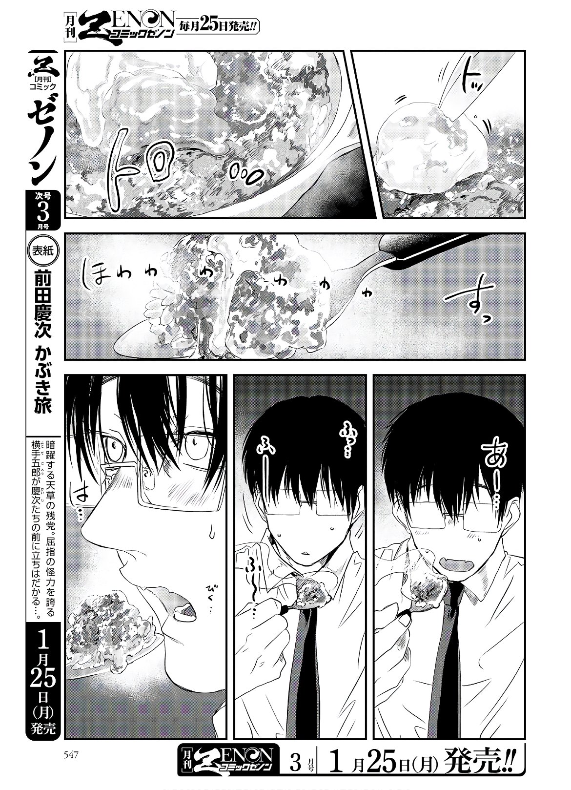 Meshinuma. Chapter 81 page 3 - nihonkuni.com