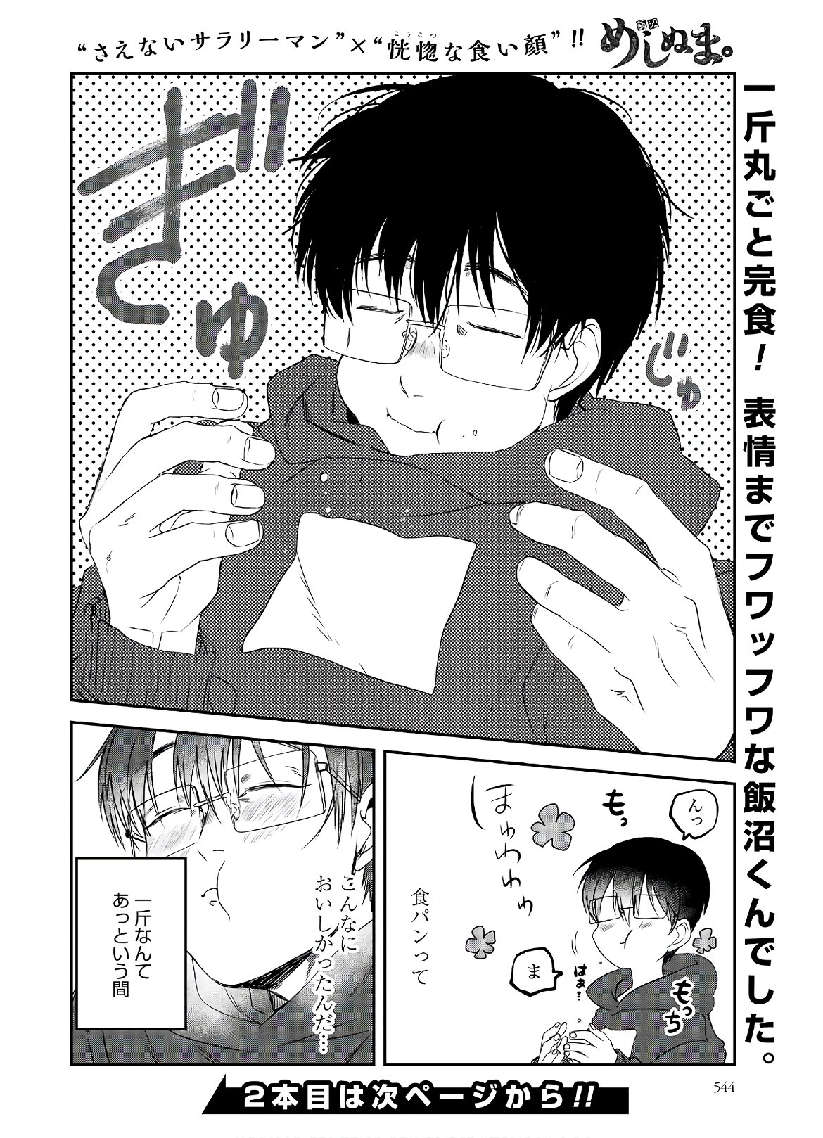 Meshinuma. Chapter 80 page 8 - nihonkuni.com