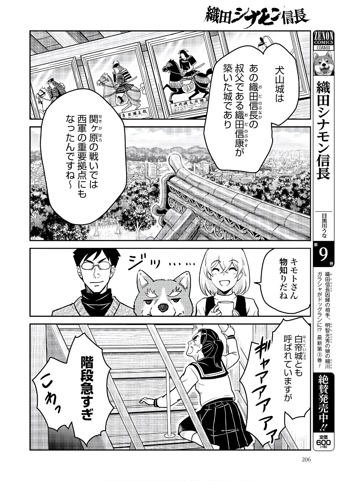 Oda Shinamon Nobunaga Chap 105 - Pic 2