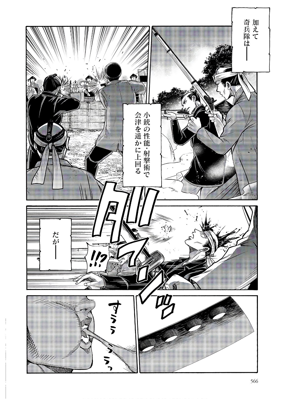 Chiruran: Shinsengumi Chinkonka Chapter 123 page 14 - nihonkuni.com